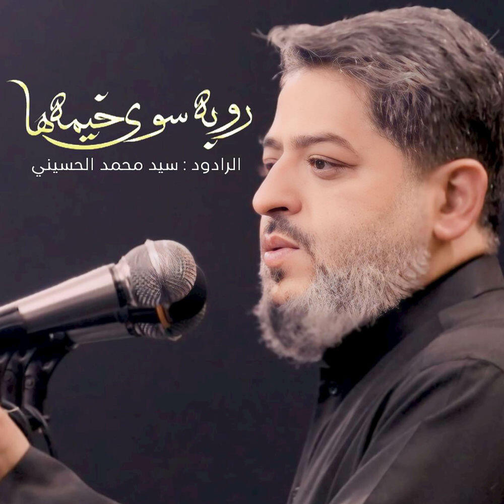 Релиз روبه سوي خيمها