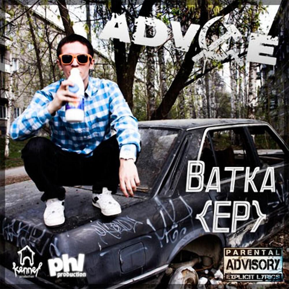 Релиз Ватка