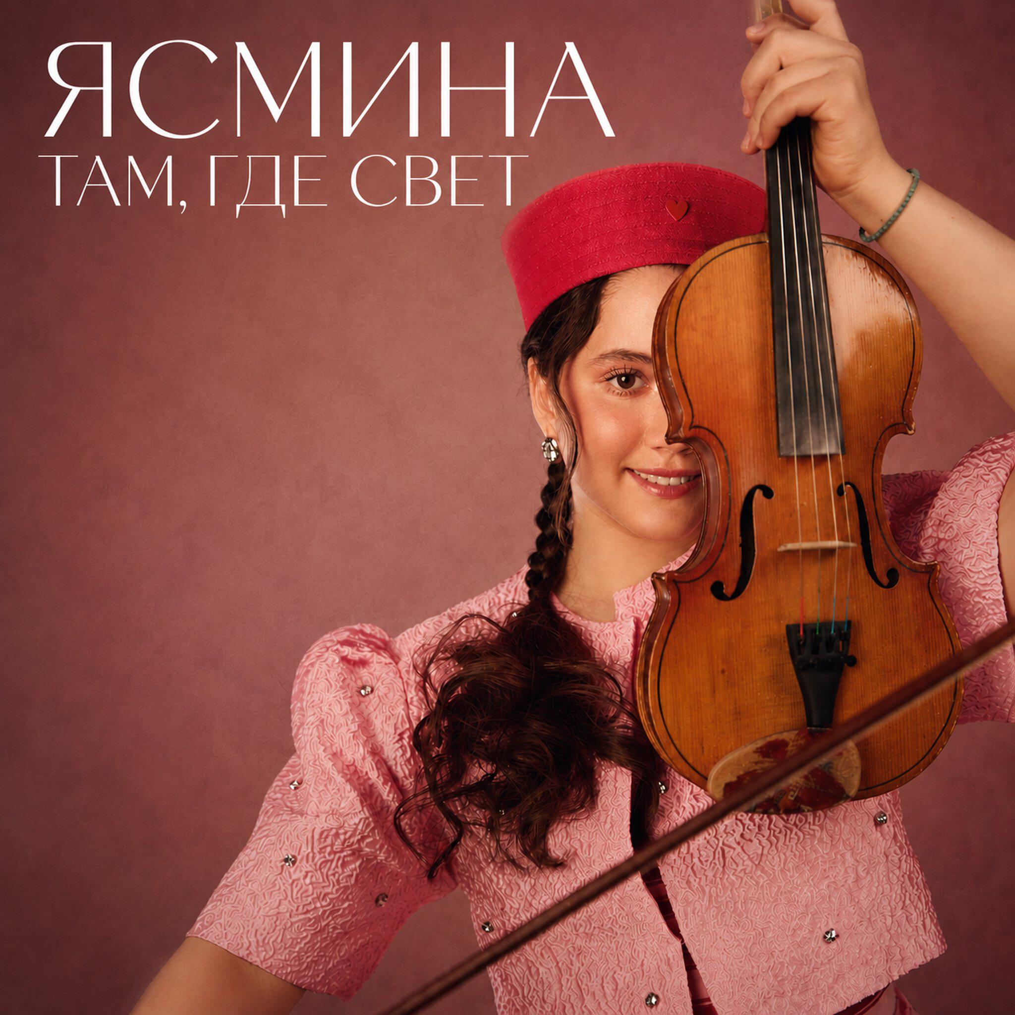 Релиз Там, где свет