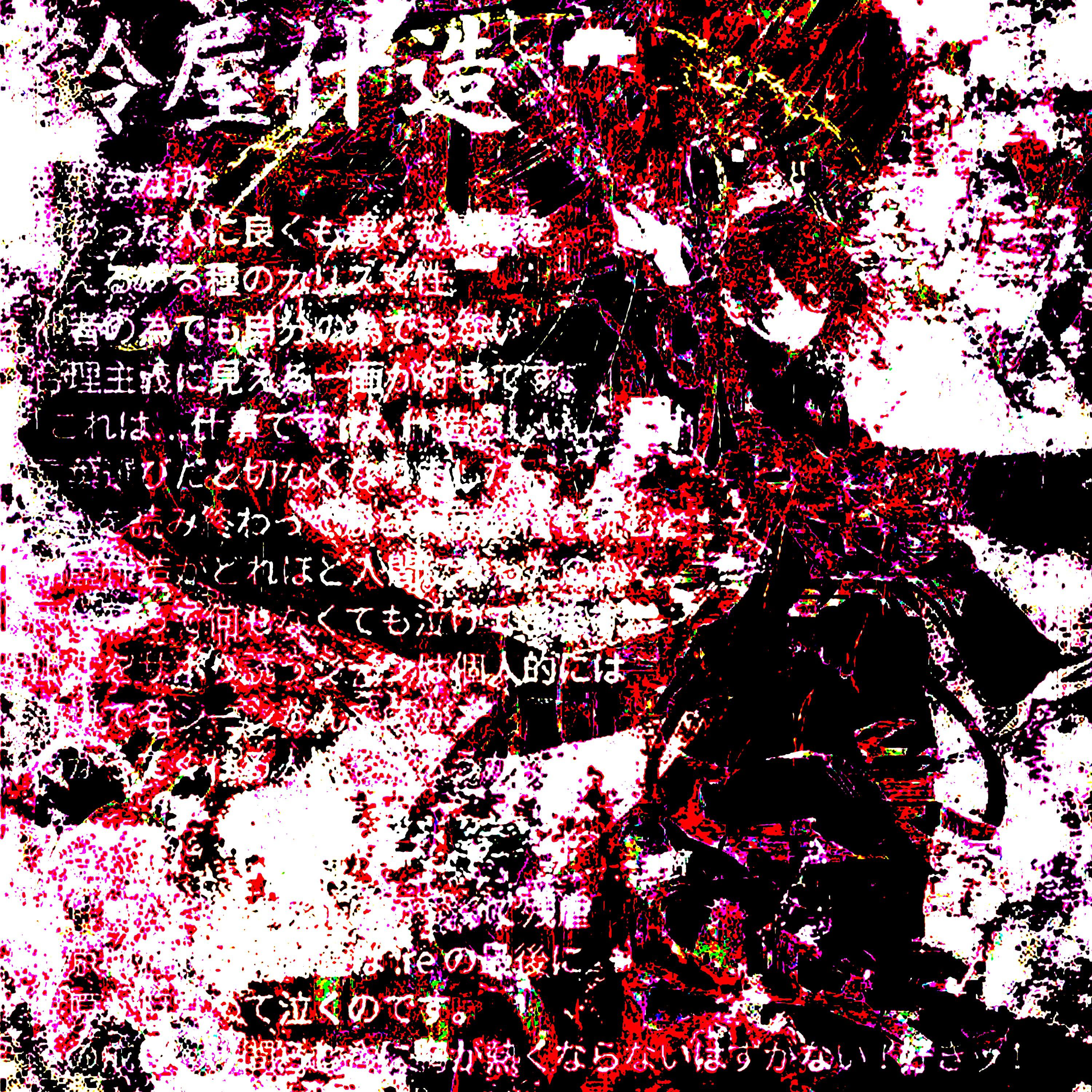 Постер альбома screams surround
