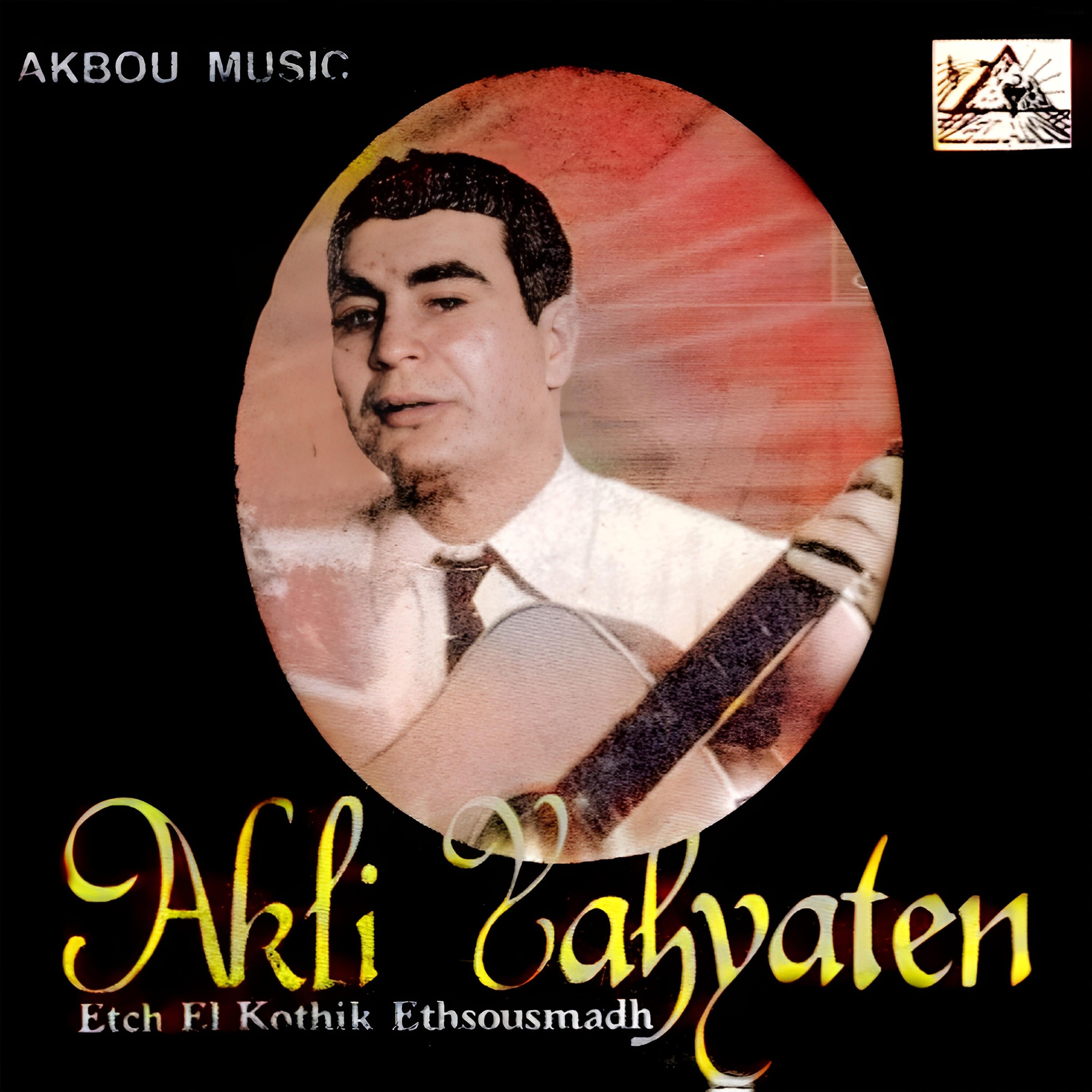 Релиз Etch El Kothik Ethsousmadh