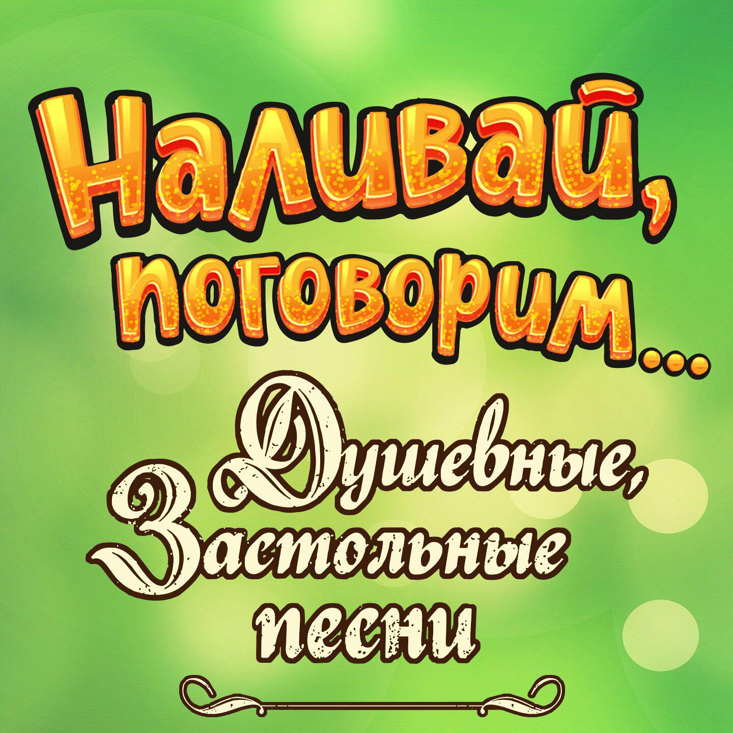Трек Рюмка водки на столе