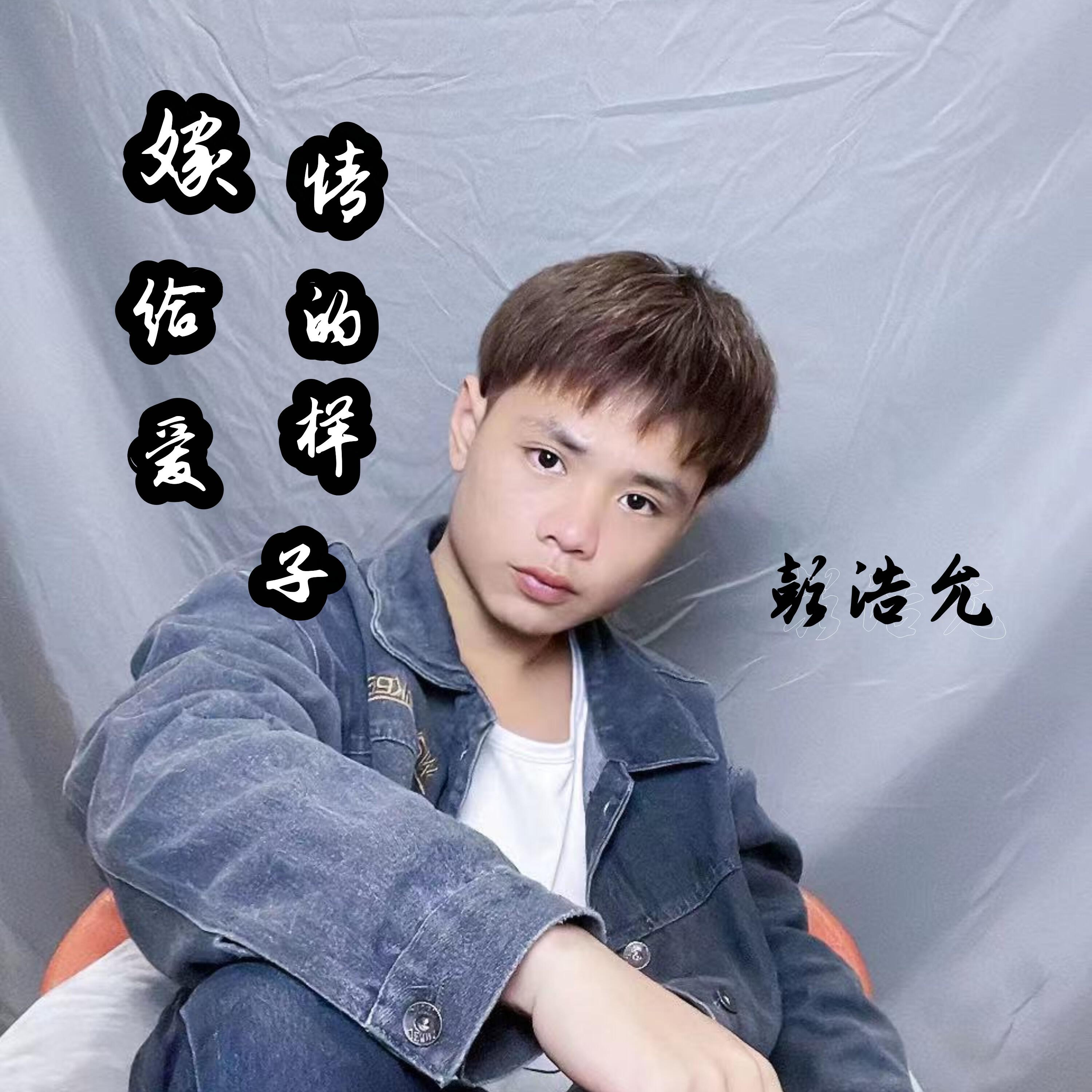 Релиз 嫁给爱情的样子