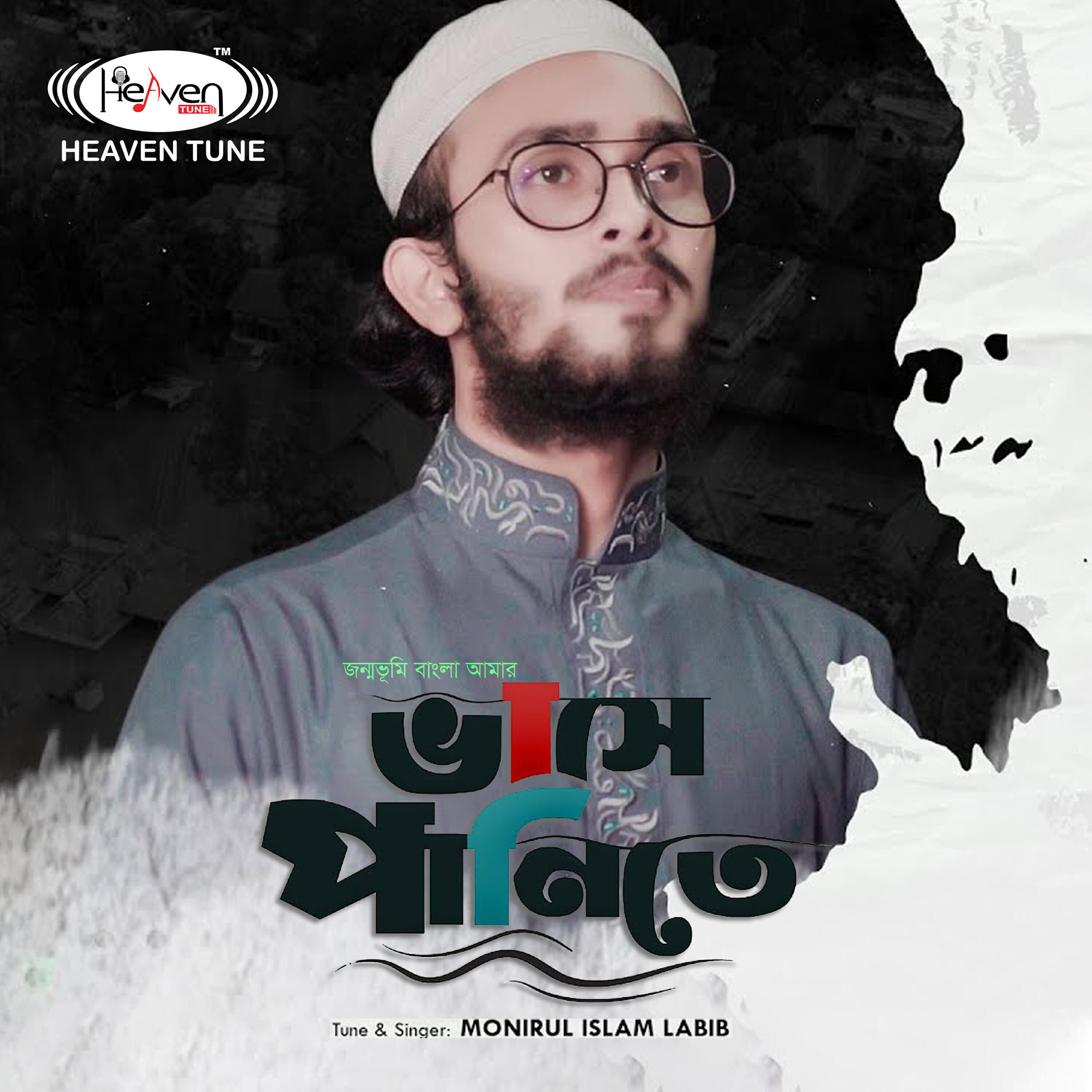 Релиз Jonmo Vome Bangla Amar Vase Panite