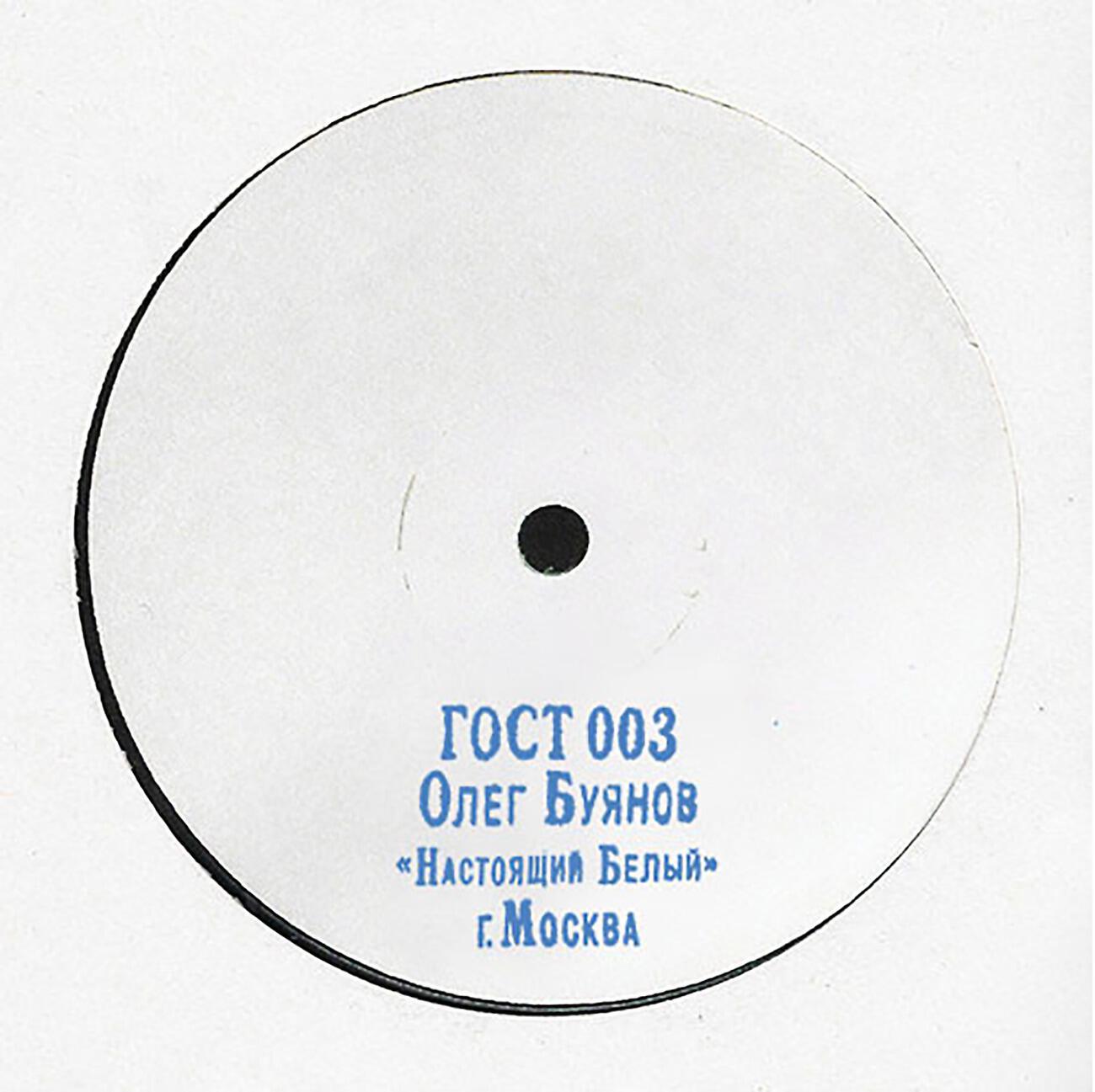 Релиз OL – True White