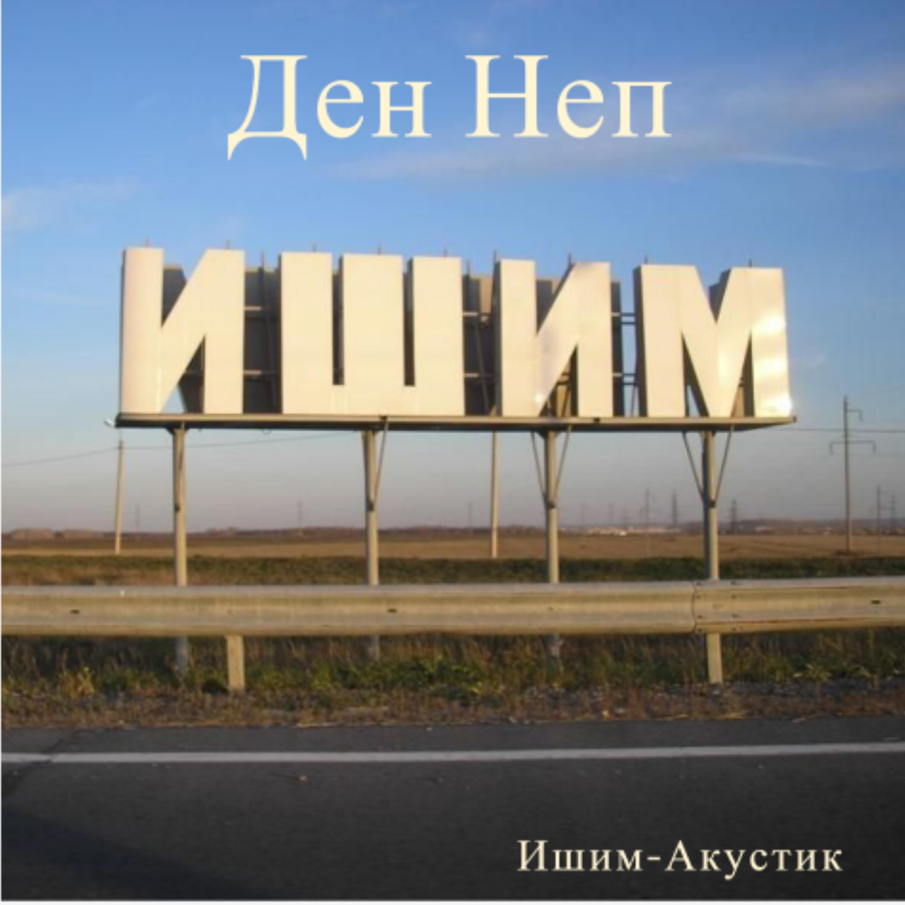 Непомнящий Денис Дмитриевич