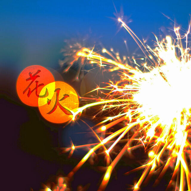 Релиз HANABI