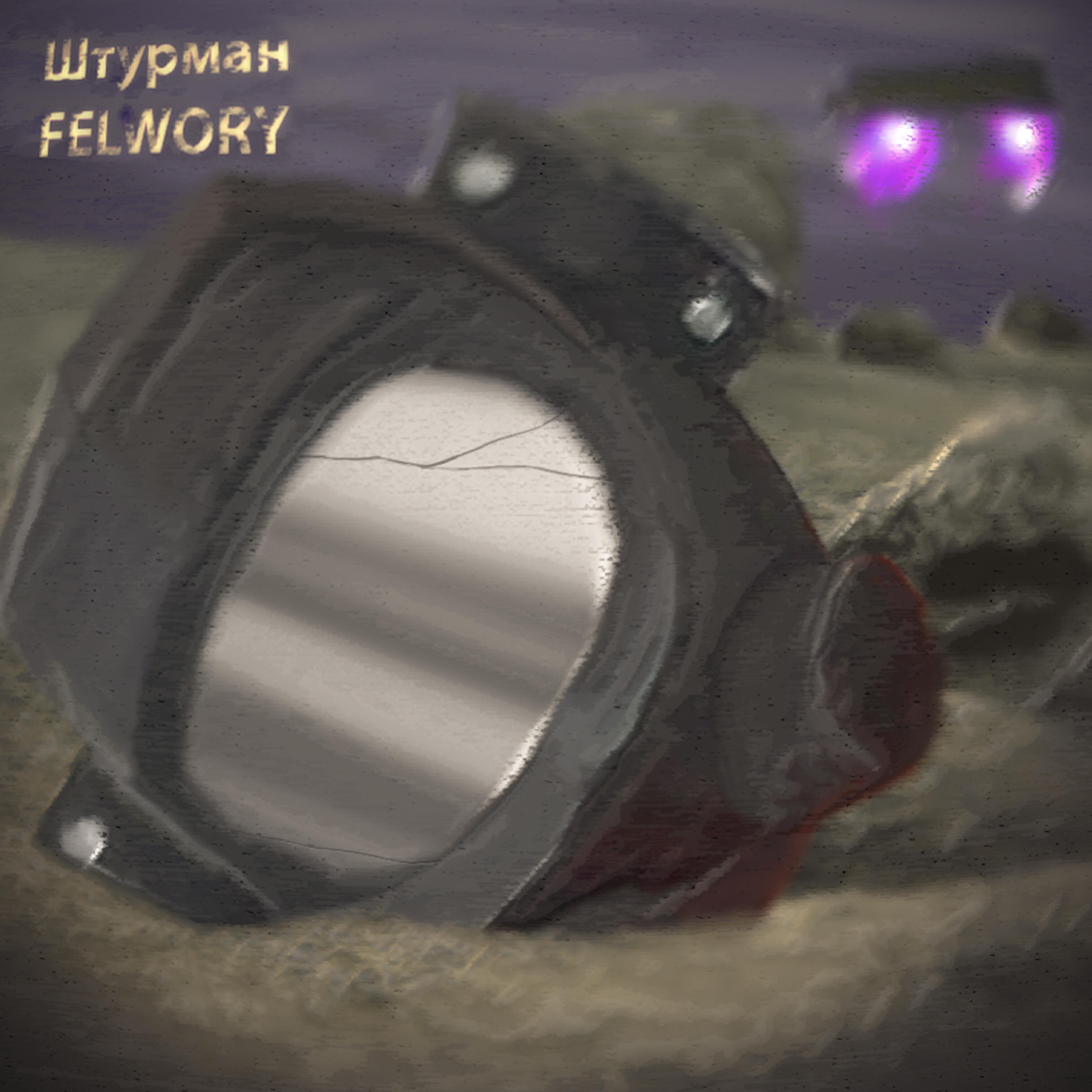 Релиз Штурман