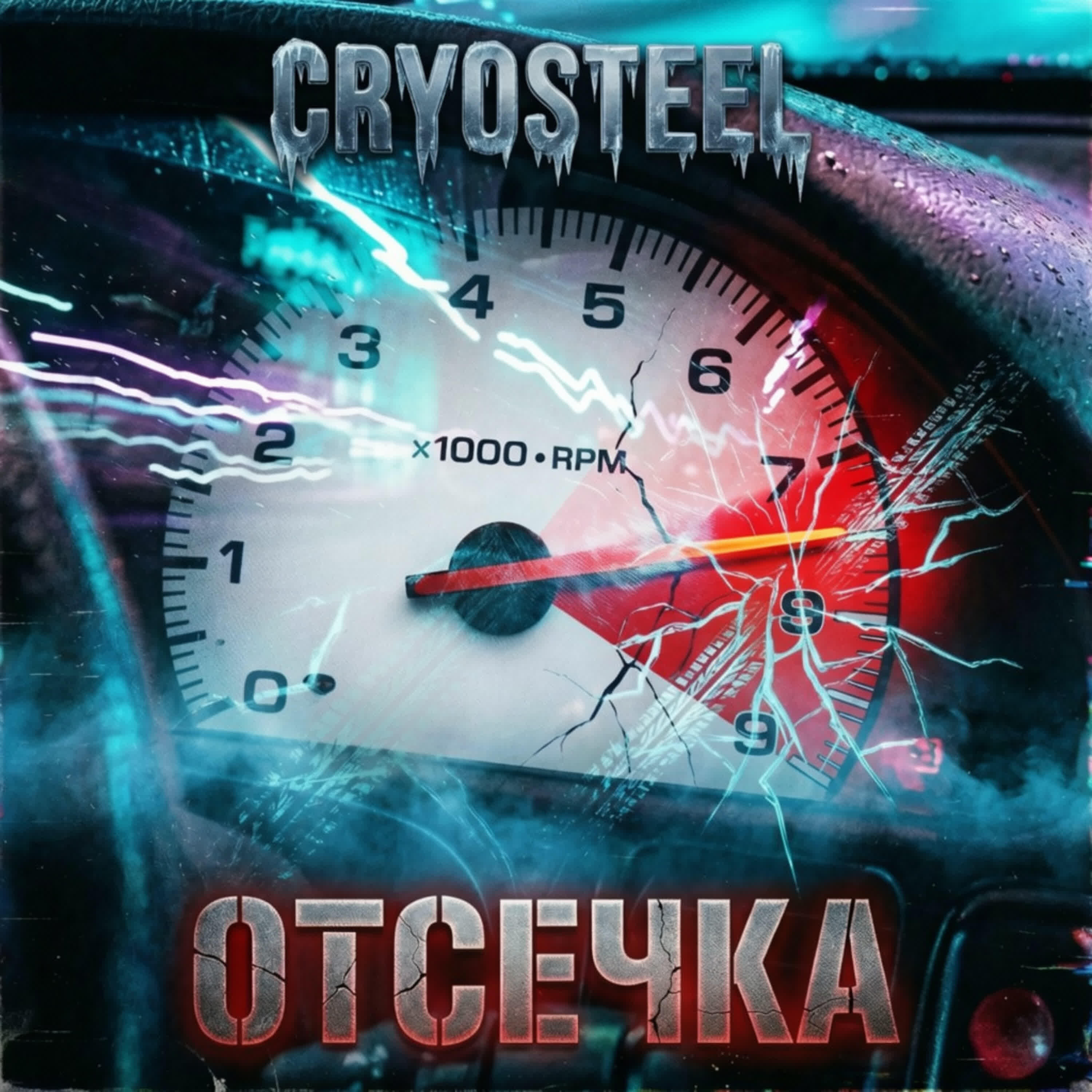 CRYOSTEEL