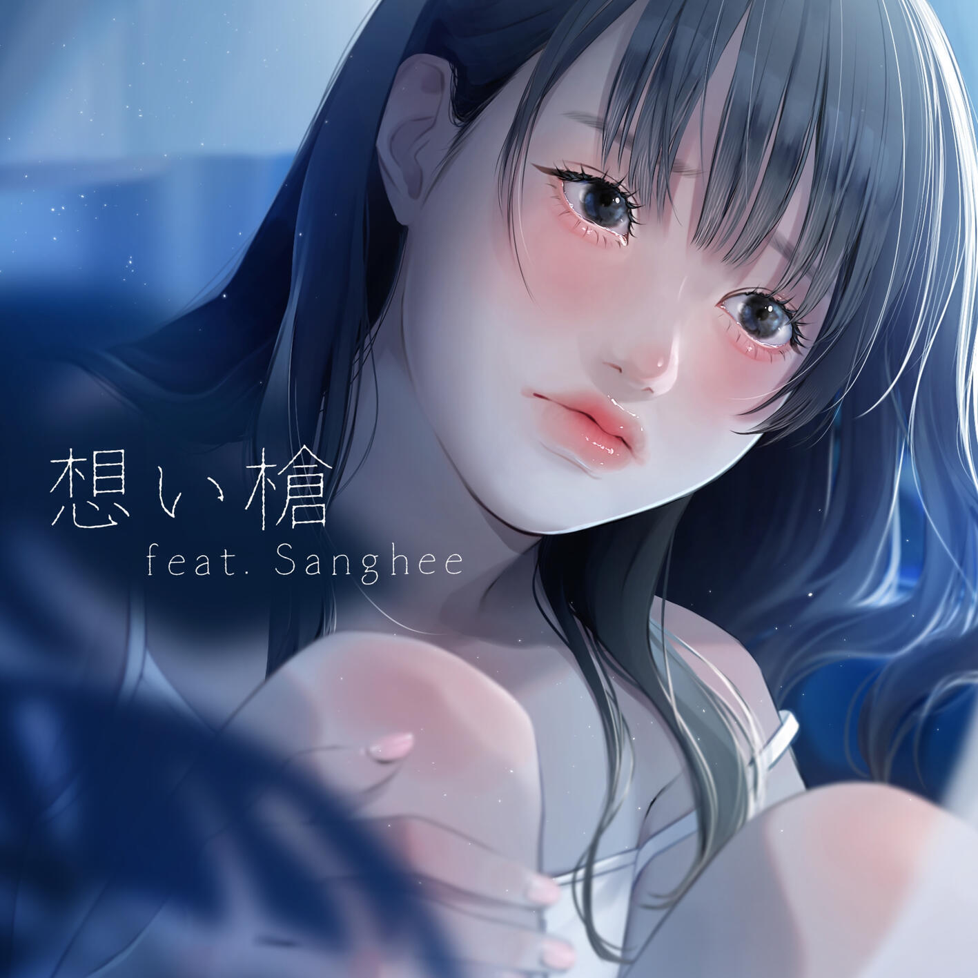 Релиз 想い槍