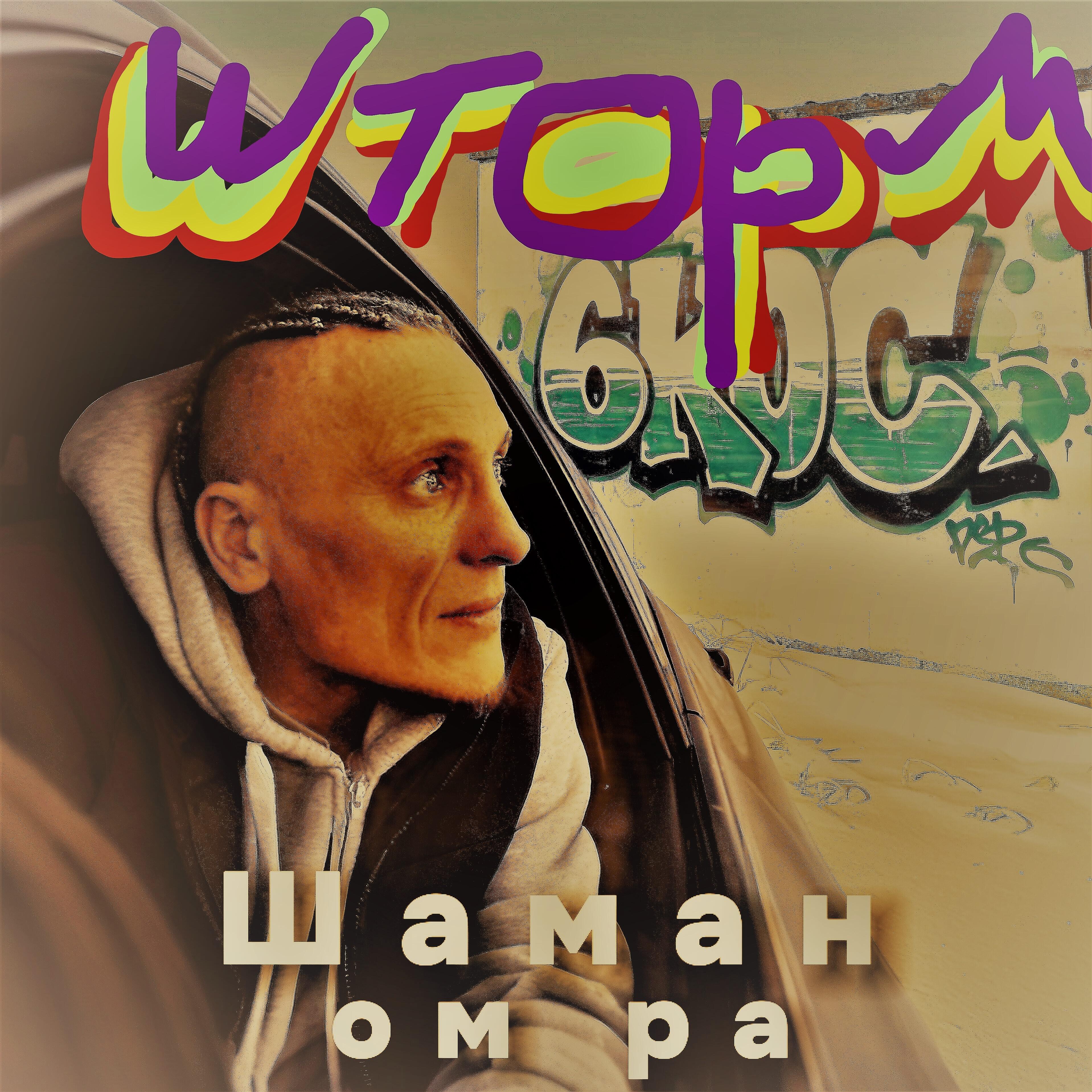 Релиз Шторм