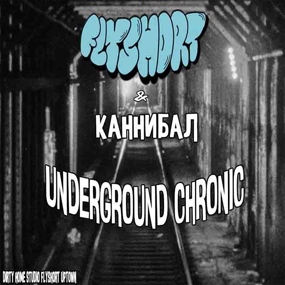 Релиз Underground Chronic