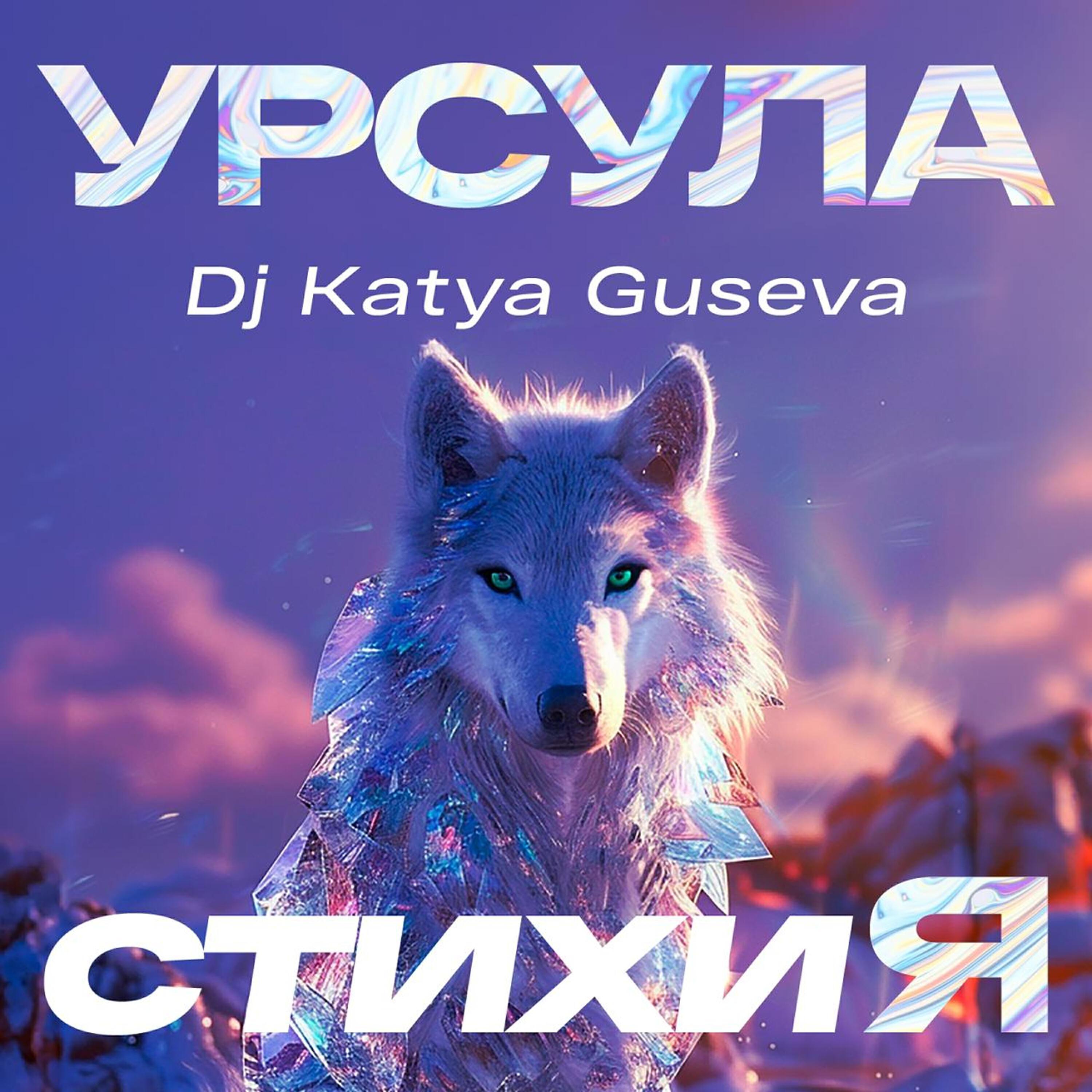 Урсула