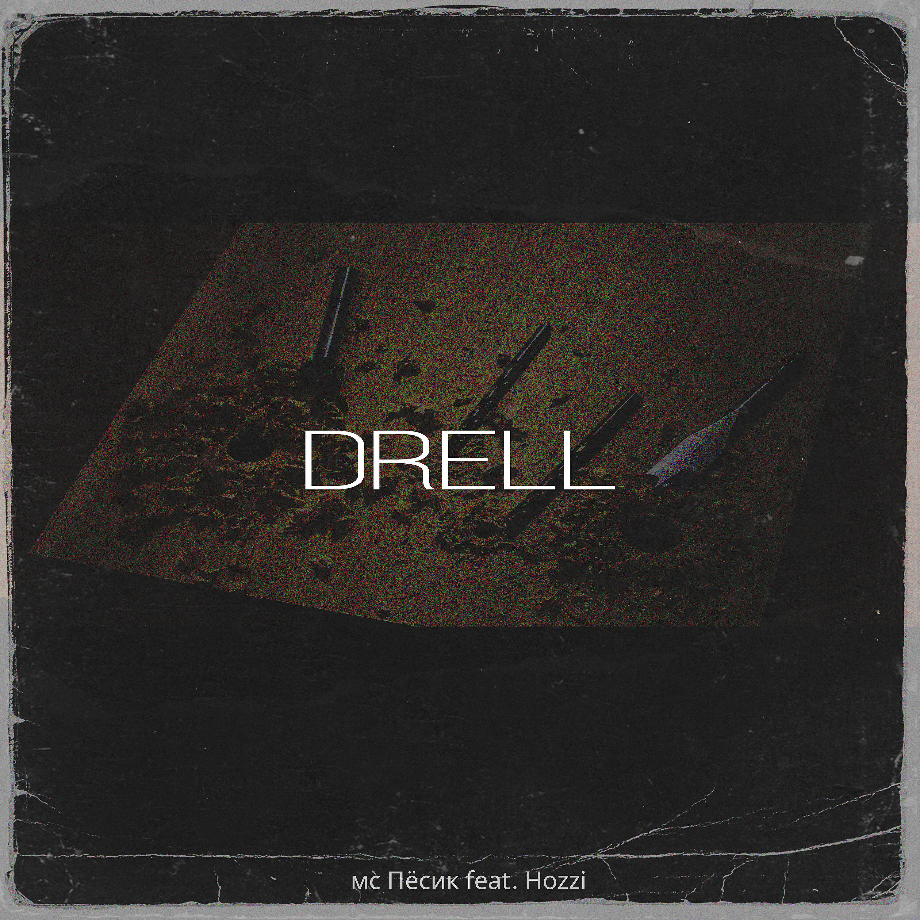 Релиз Drell