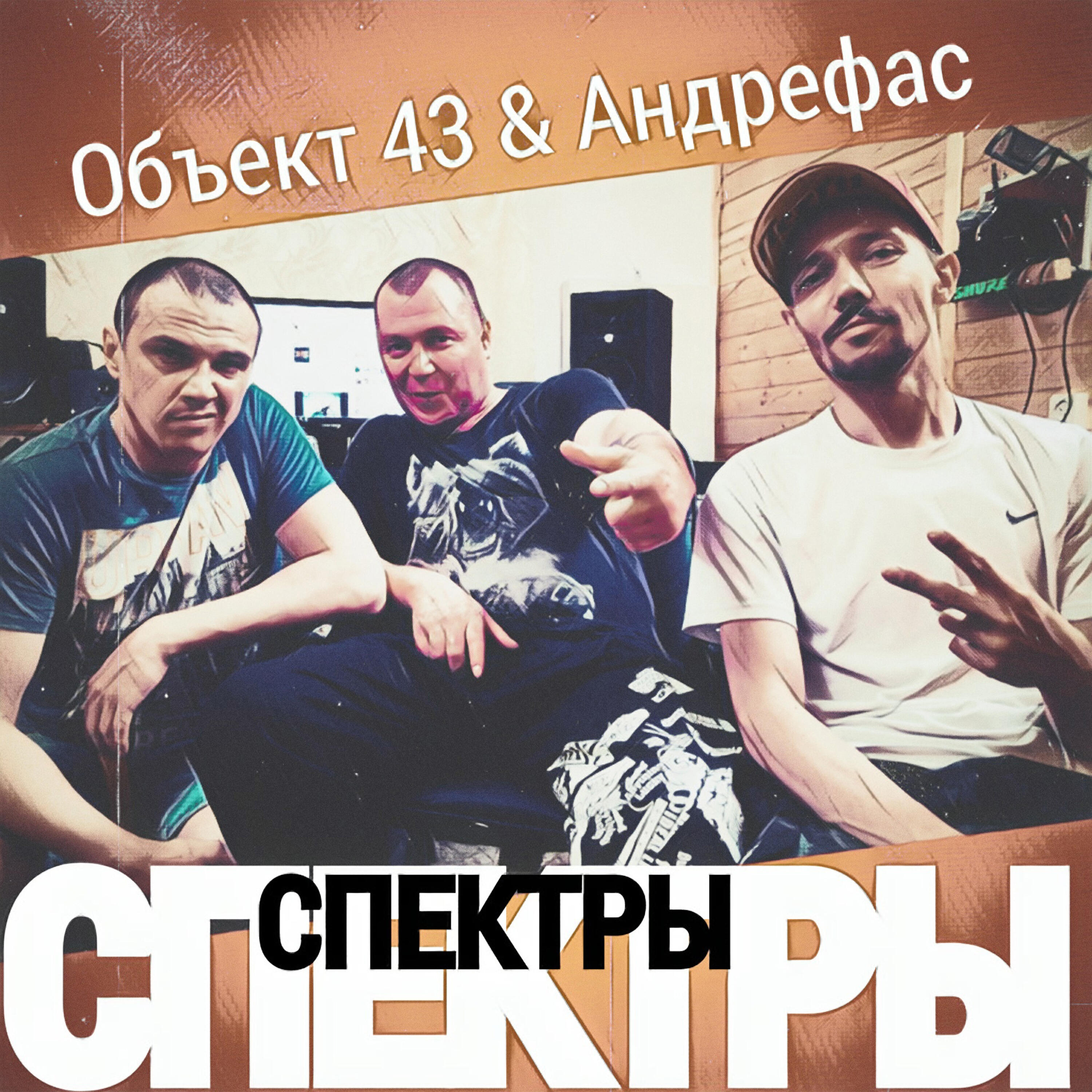 Релиз Спектры