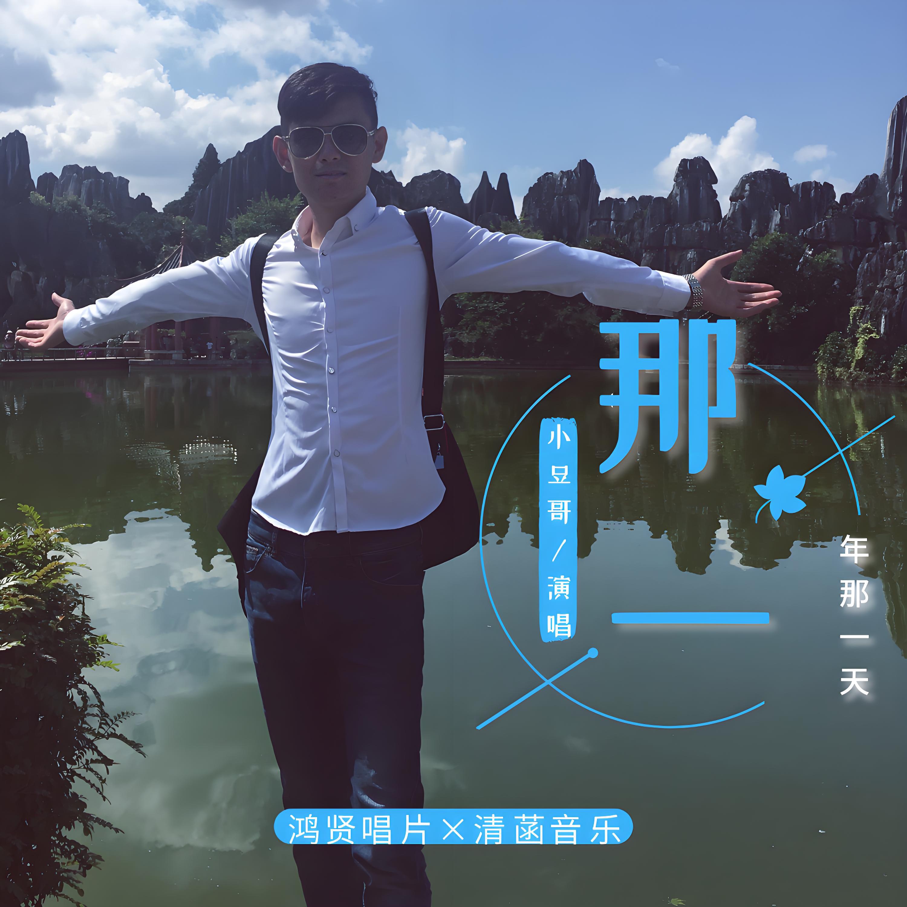 小豆哥