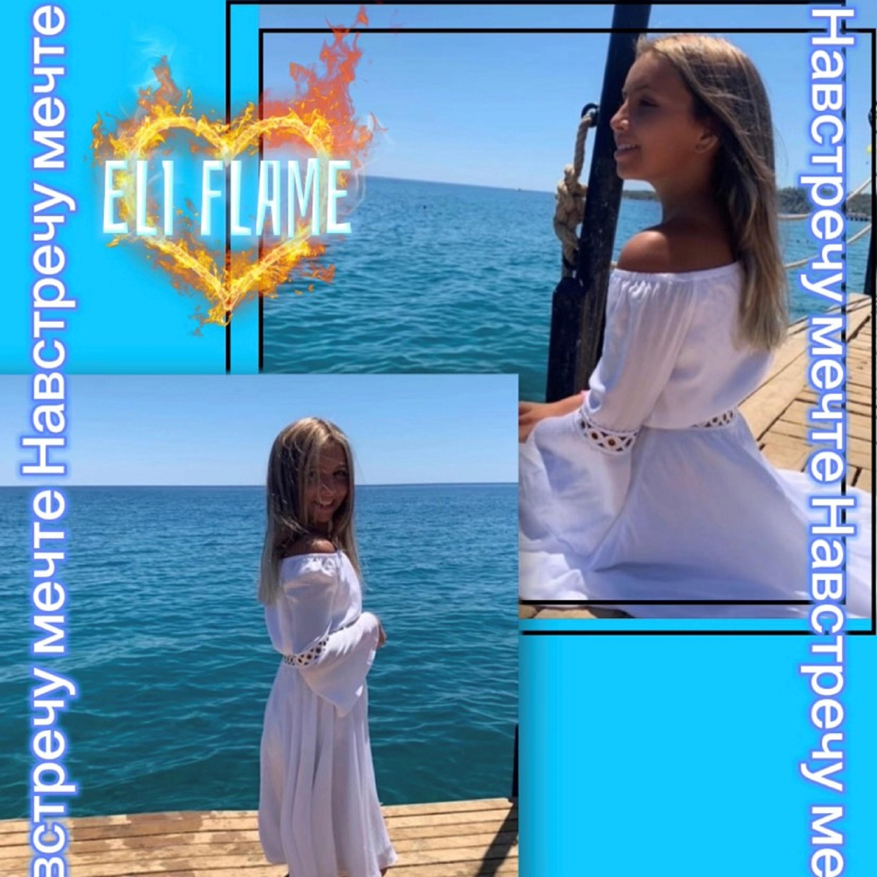 Релиз Навстречу мечте