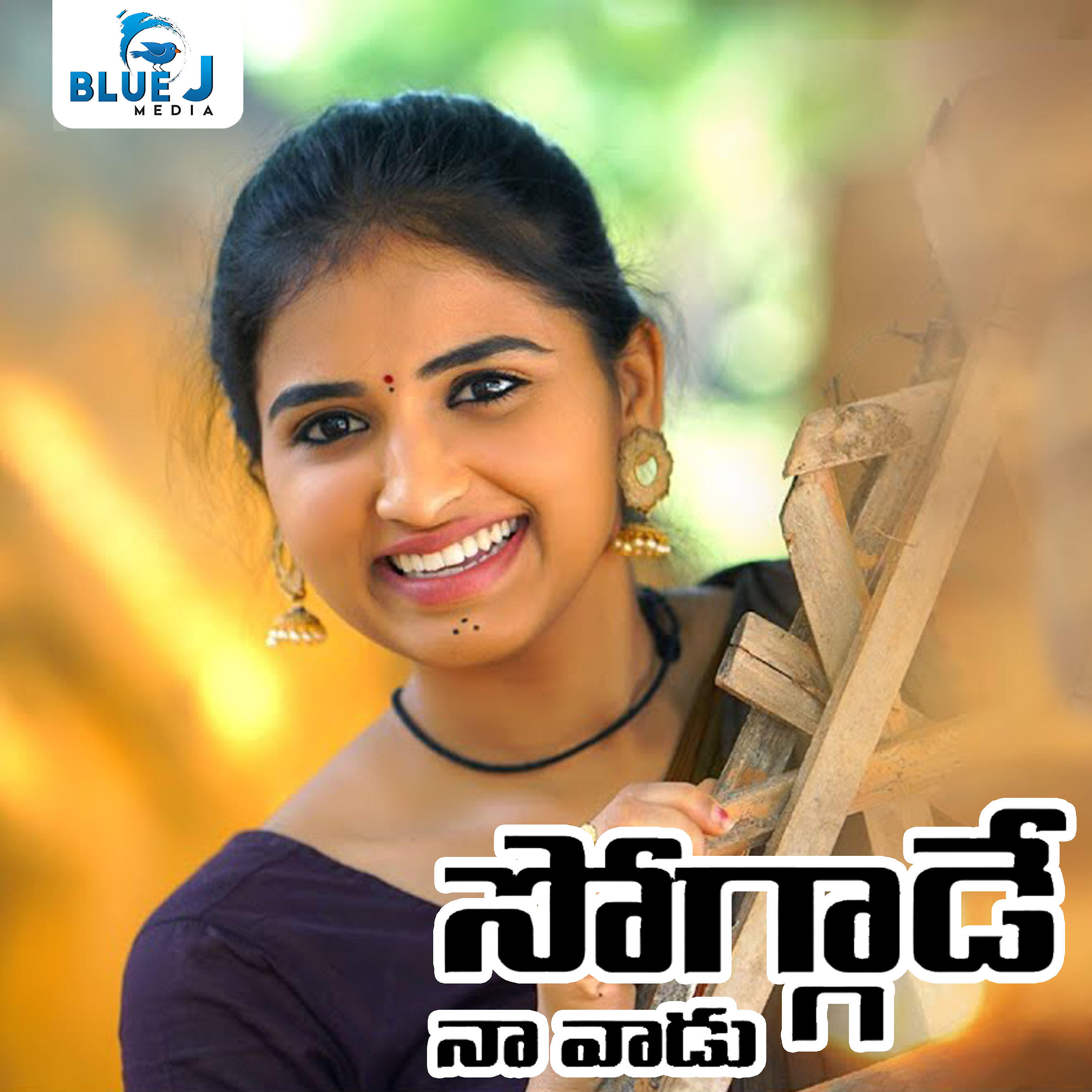 Релиз Soggade Naa Vaadu