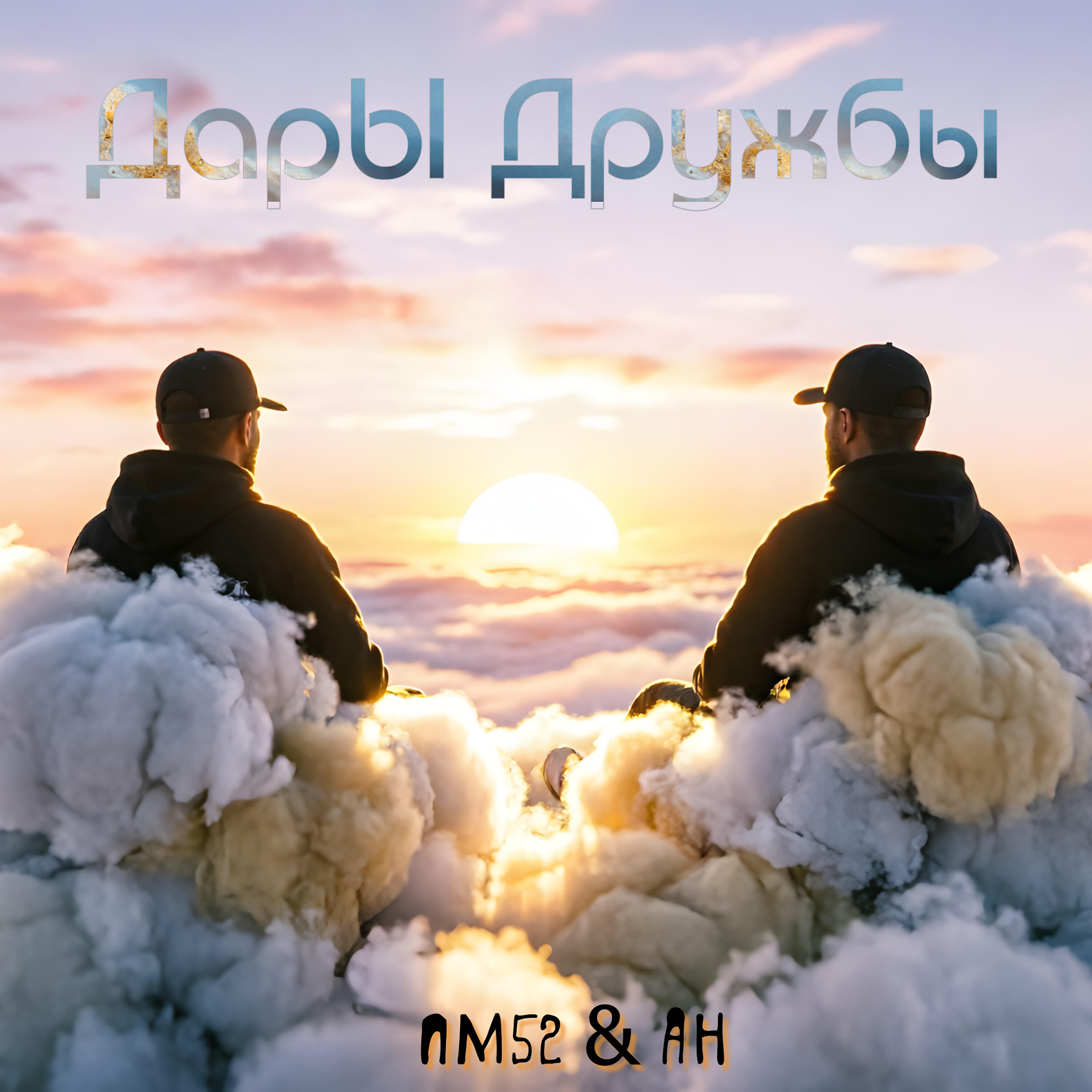 ПМ-52 & АН
