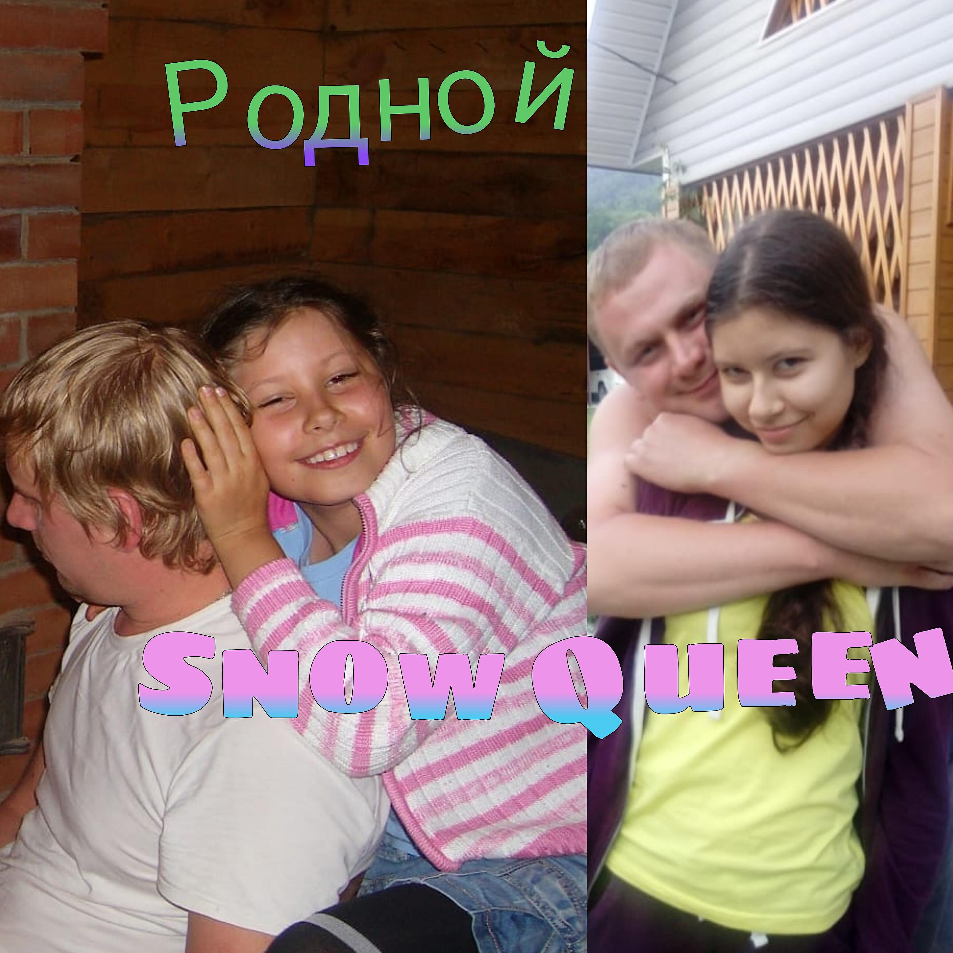 Релиз Родной