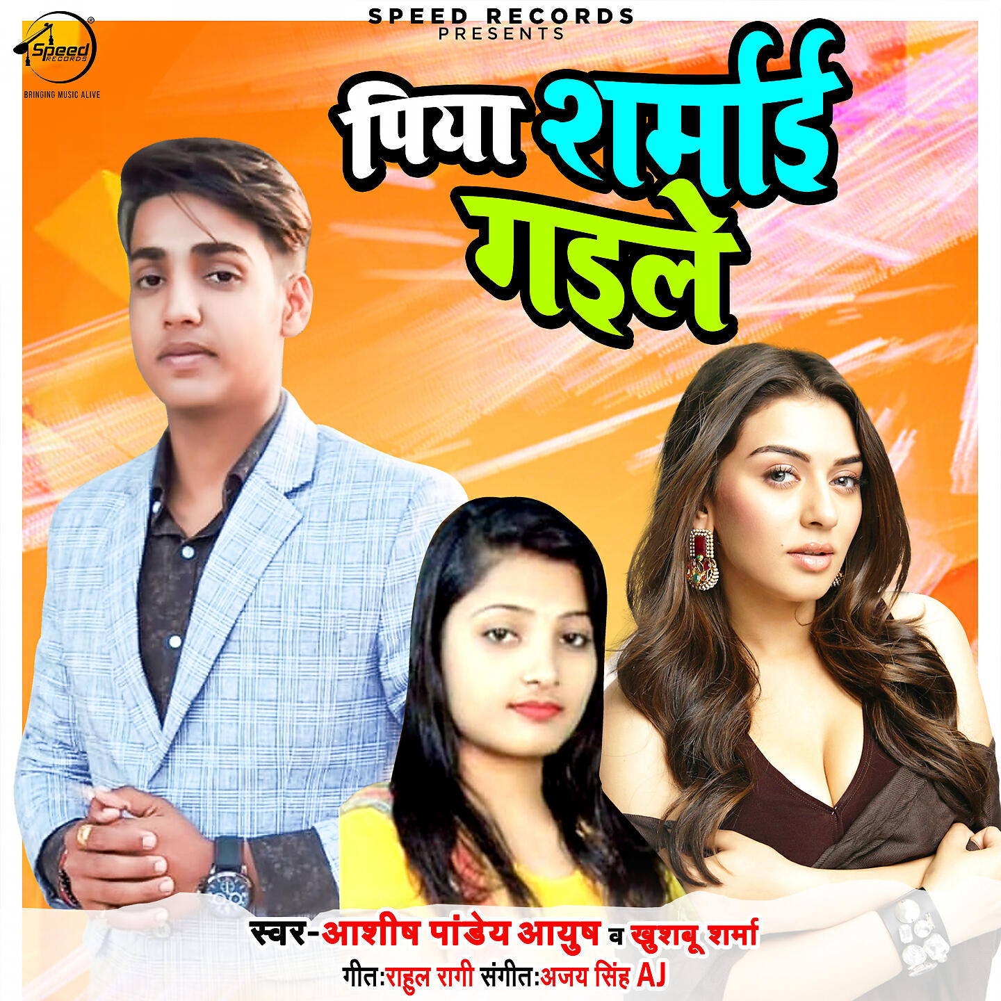 Релиз Piya Sharmai Gayile
