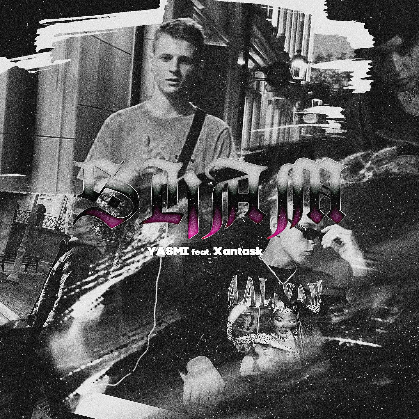Релиз Sham