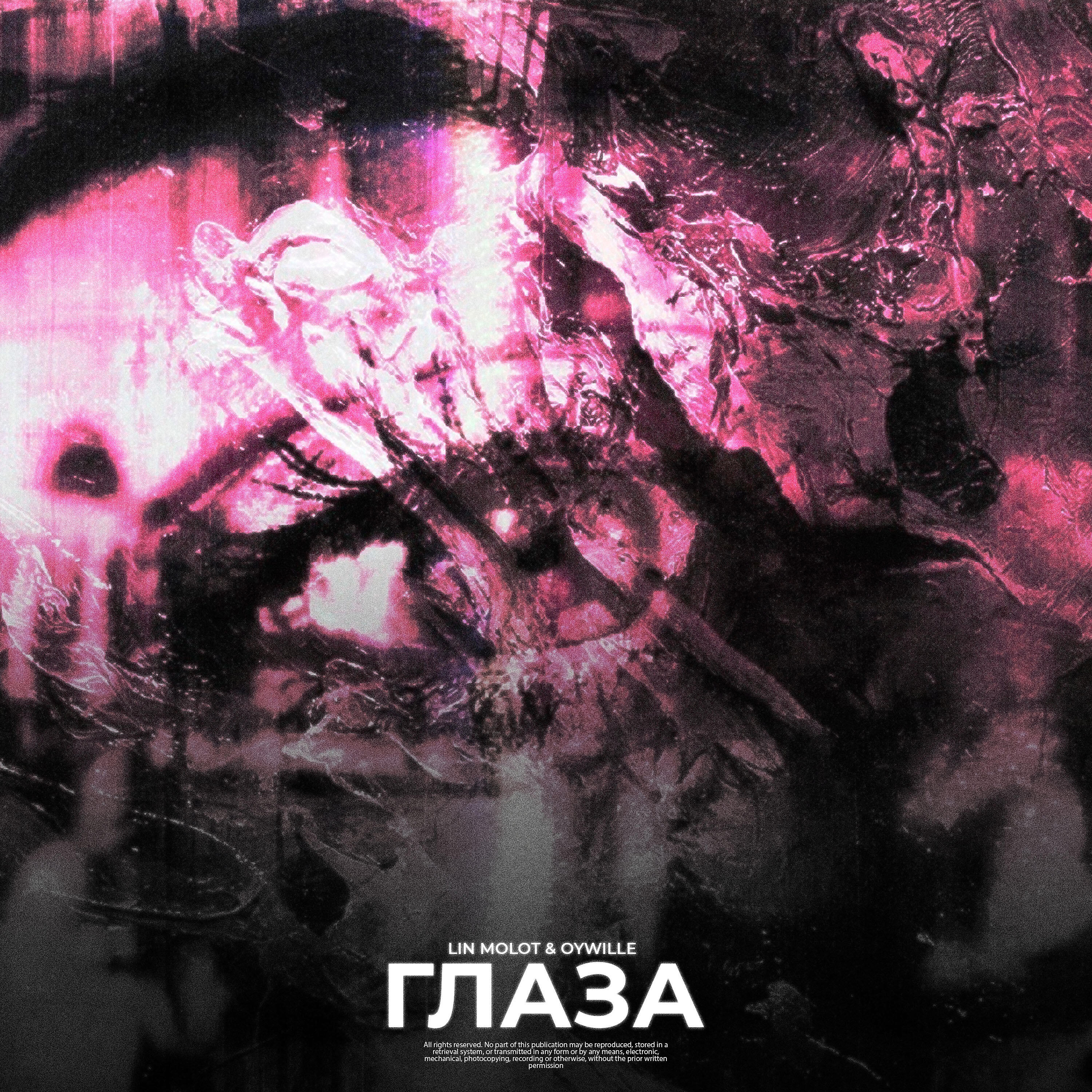 Релиз Глаза (prod. by Envy)
