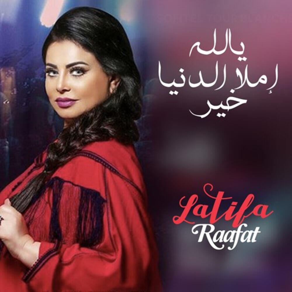 Релиз Yallah Imla Dounia Khir