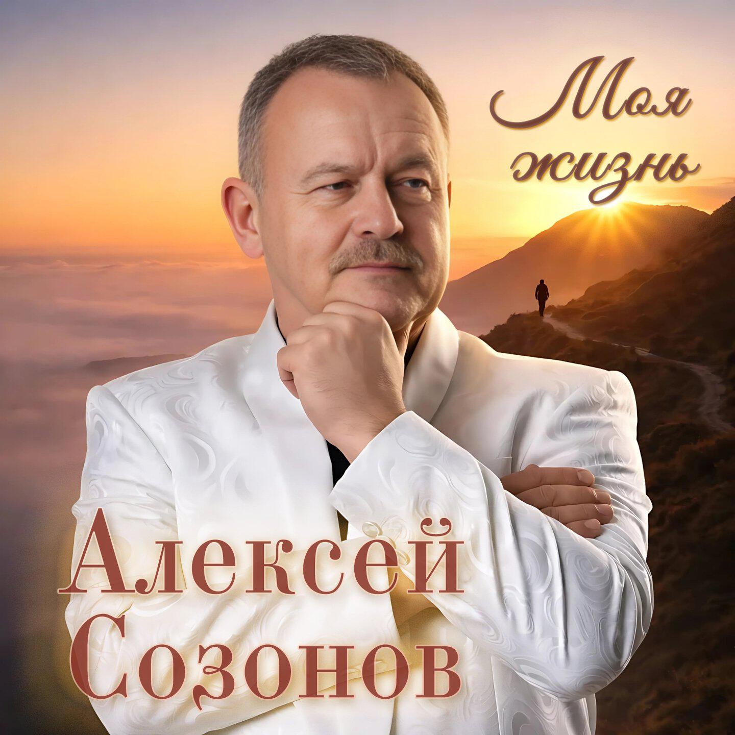 Релиз Моя жизнь