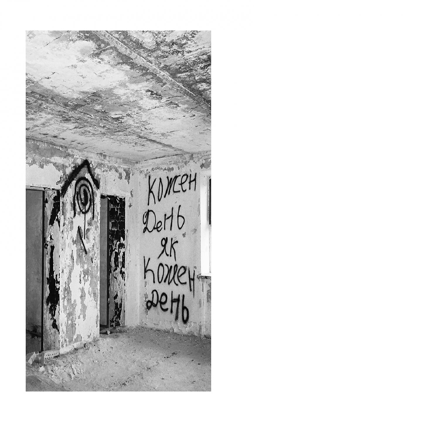 Релиз Кожен день, як кожен день