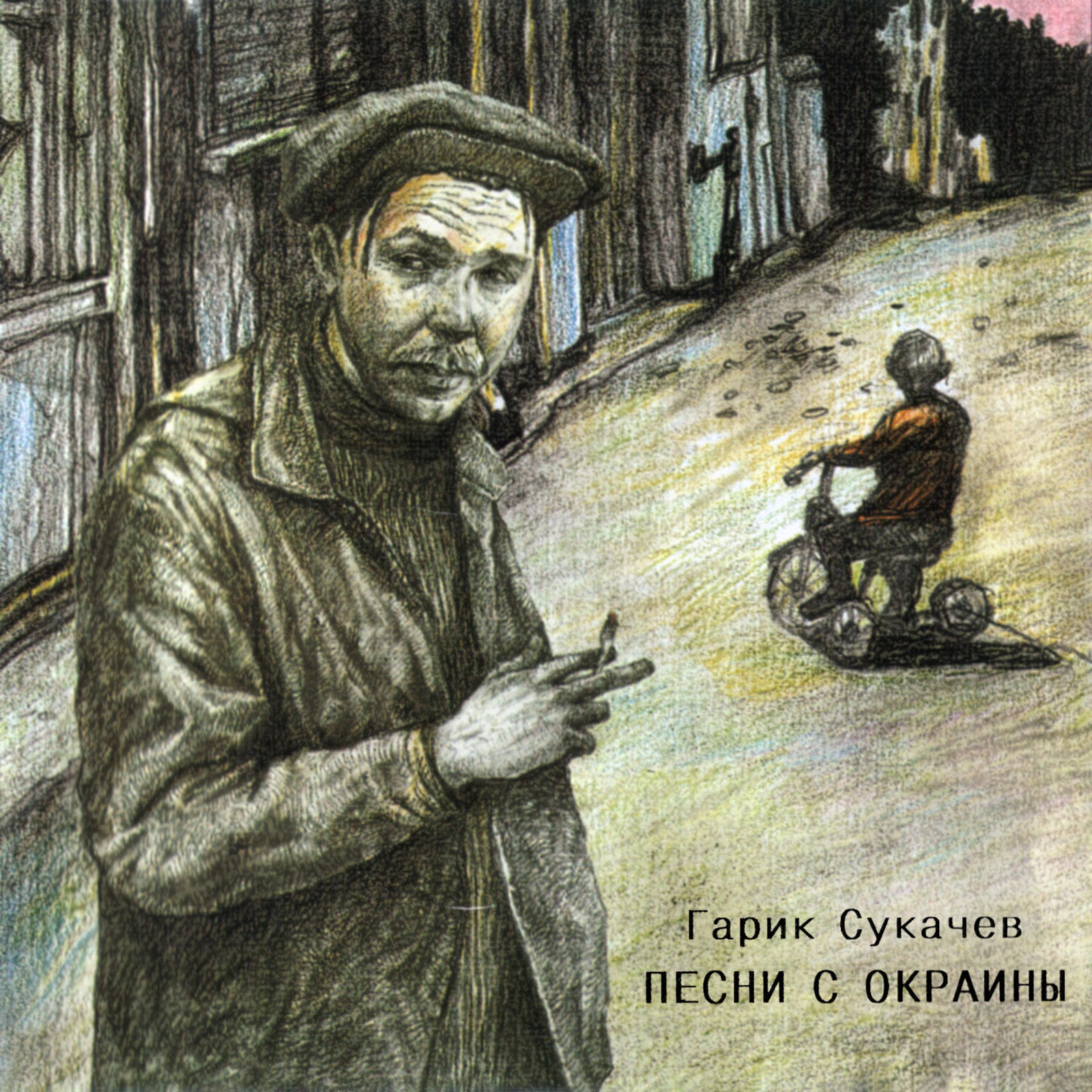 Обложка трека