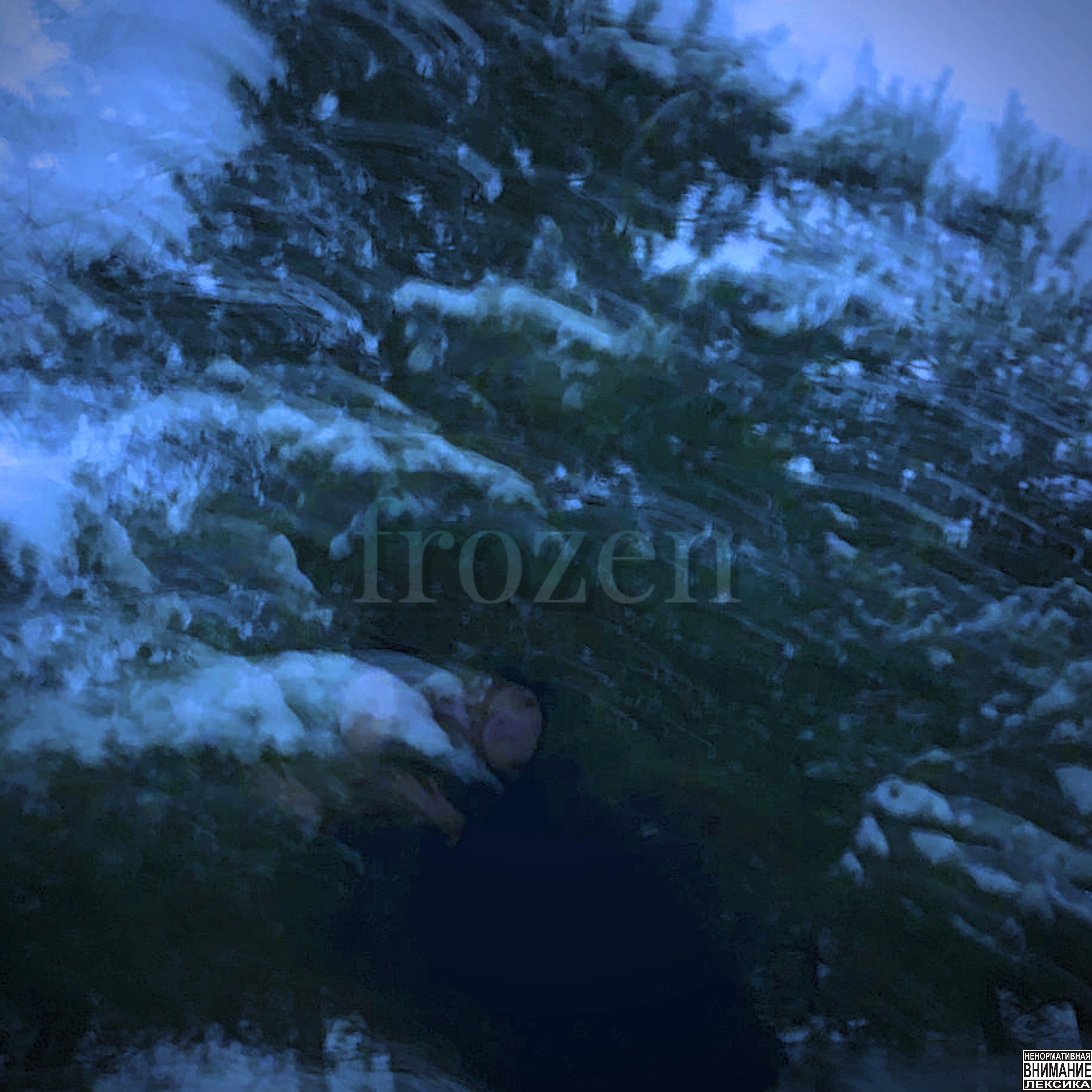 Релиз Frozen