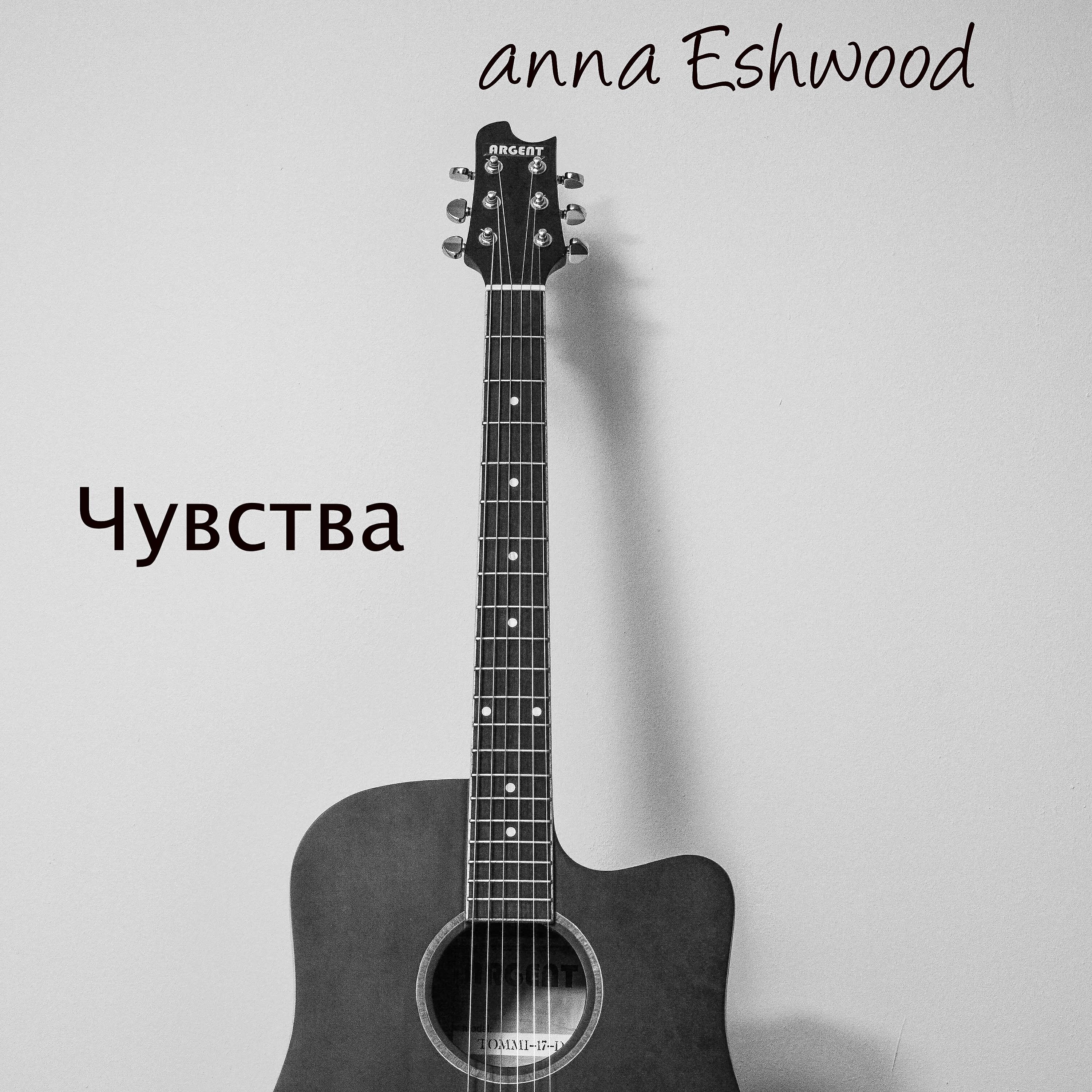Релиз Чувства