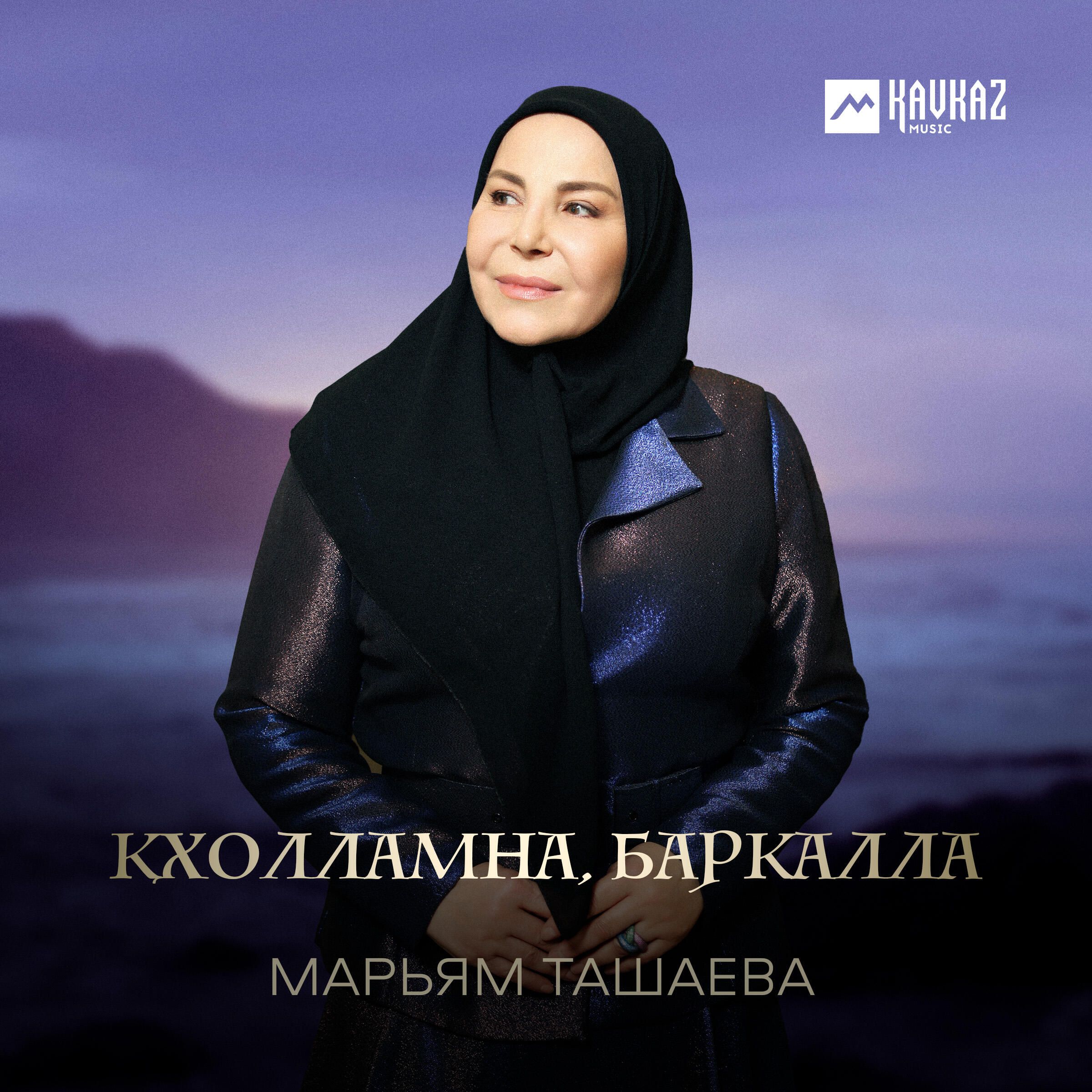 Релиз Кхолламна, баркалла