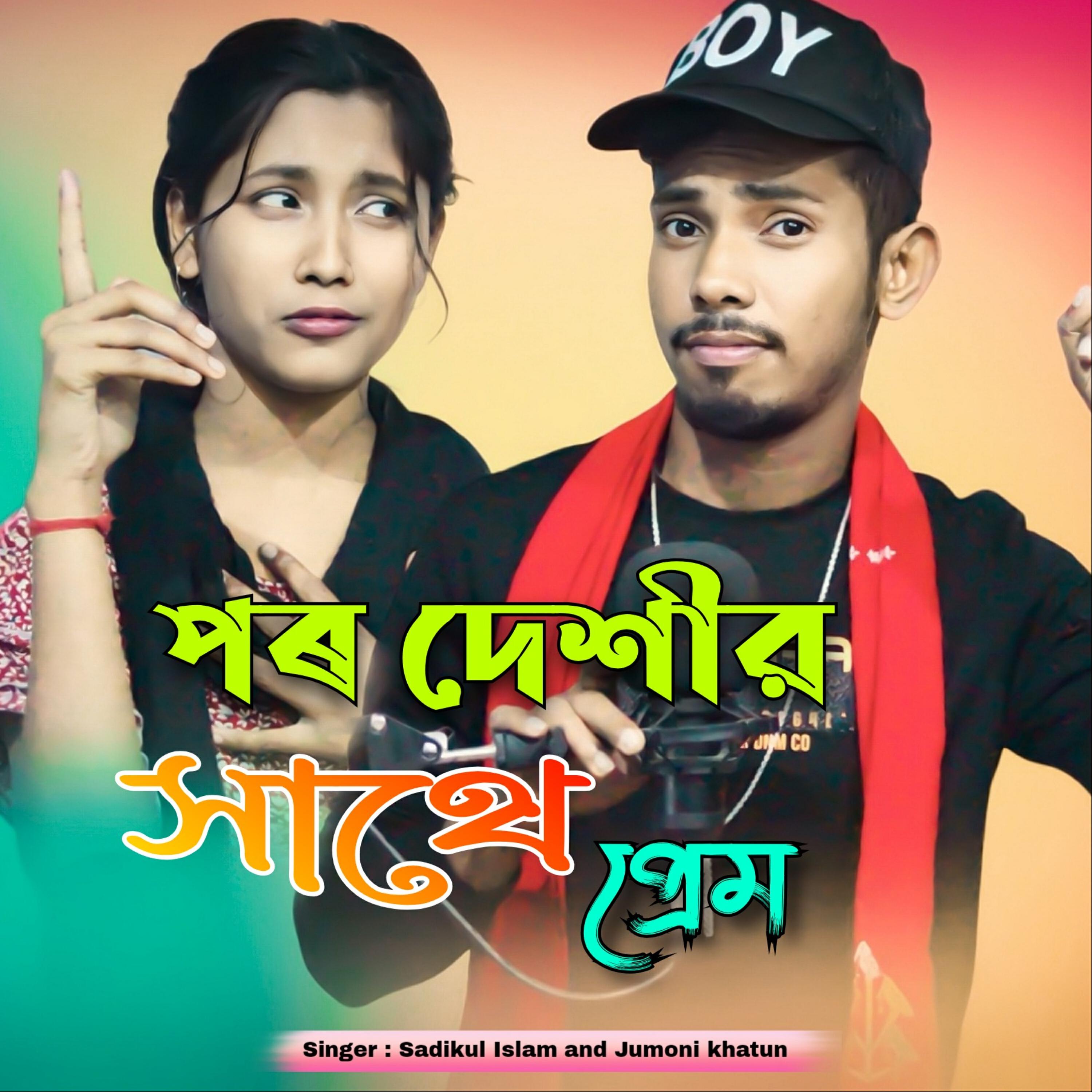 Релиз pordeshir shathe prem