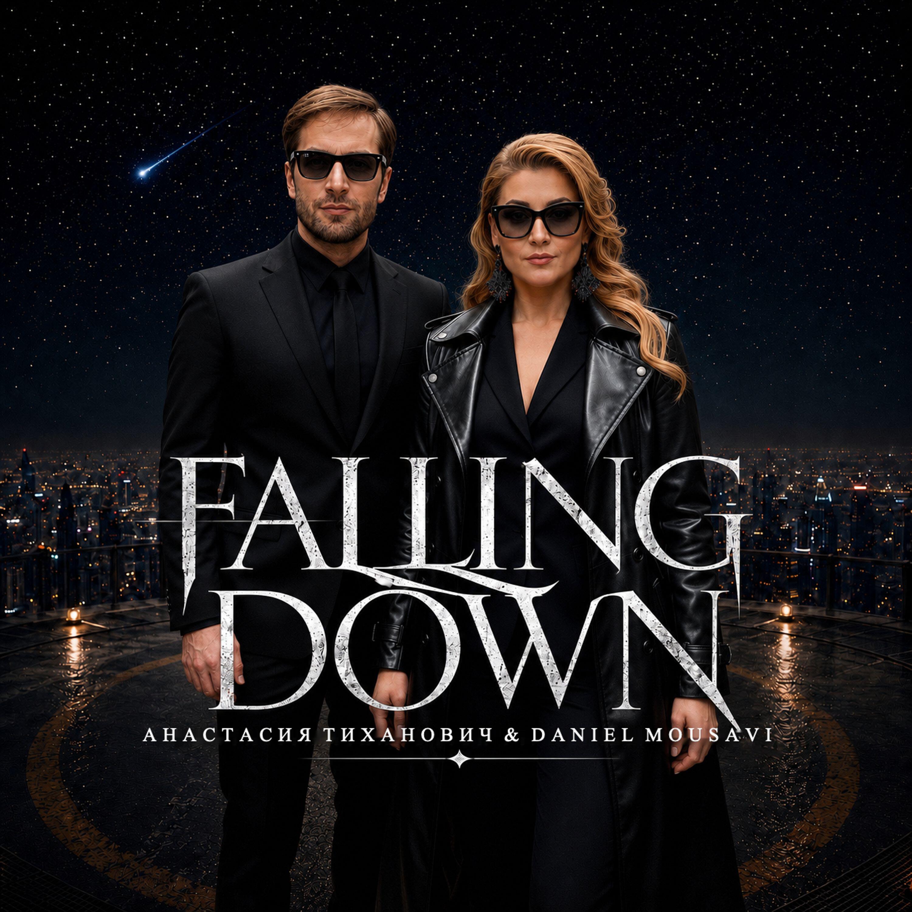 Релиз Falling Down