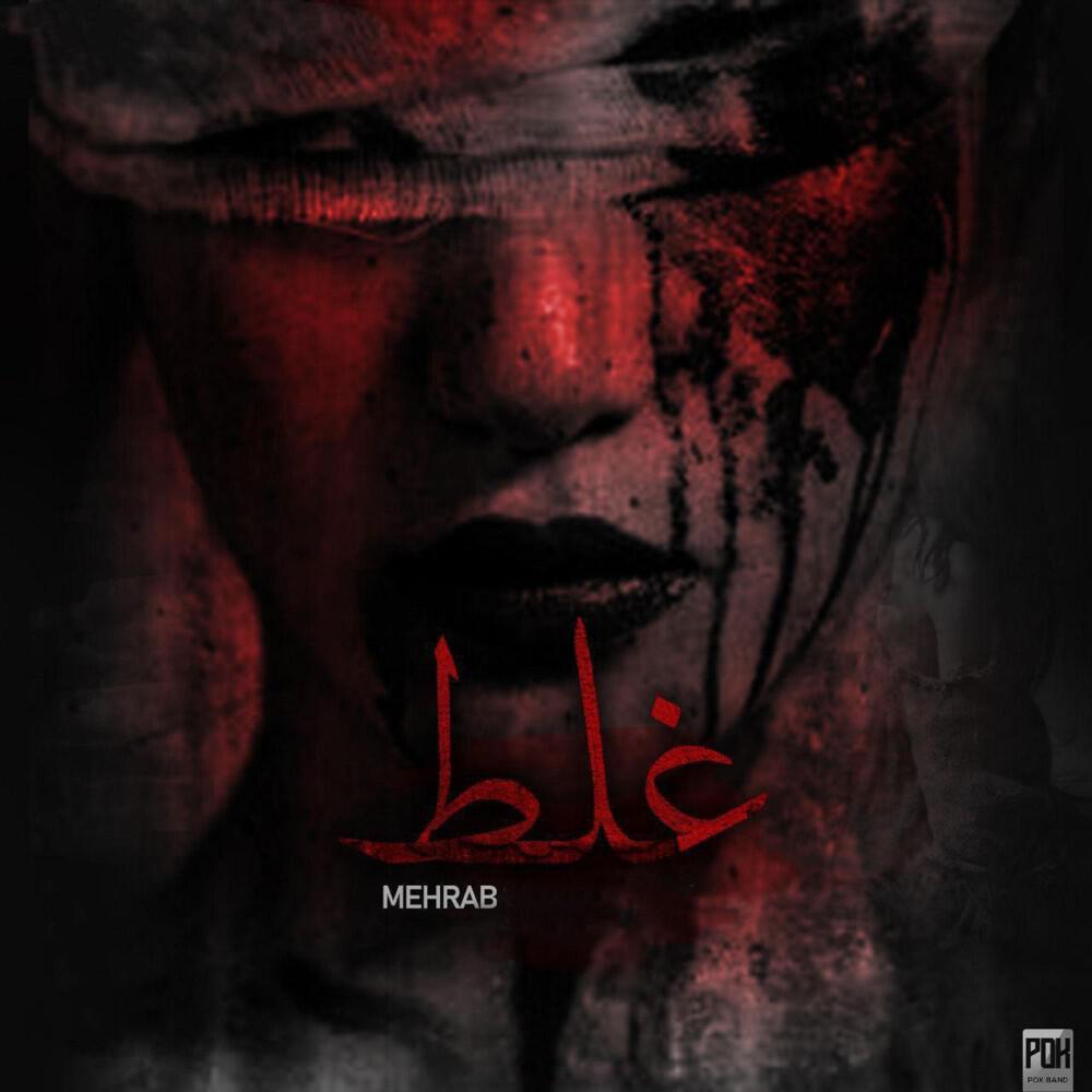 Релиз Ghalat