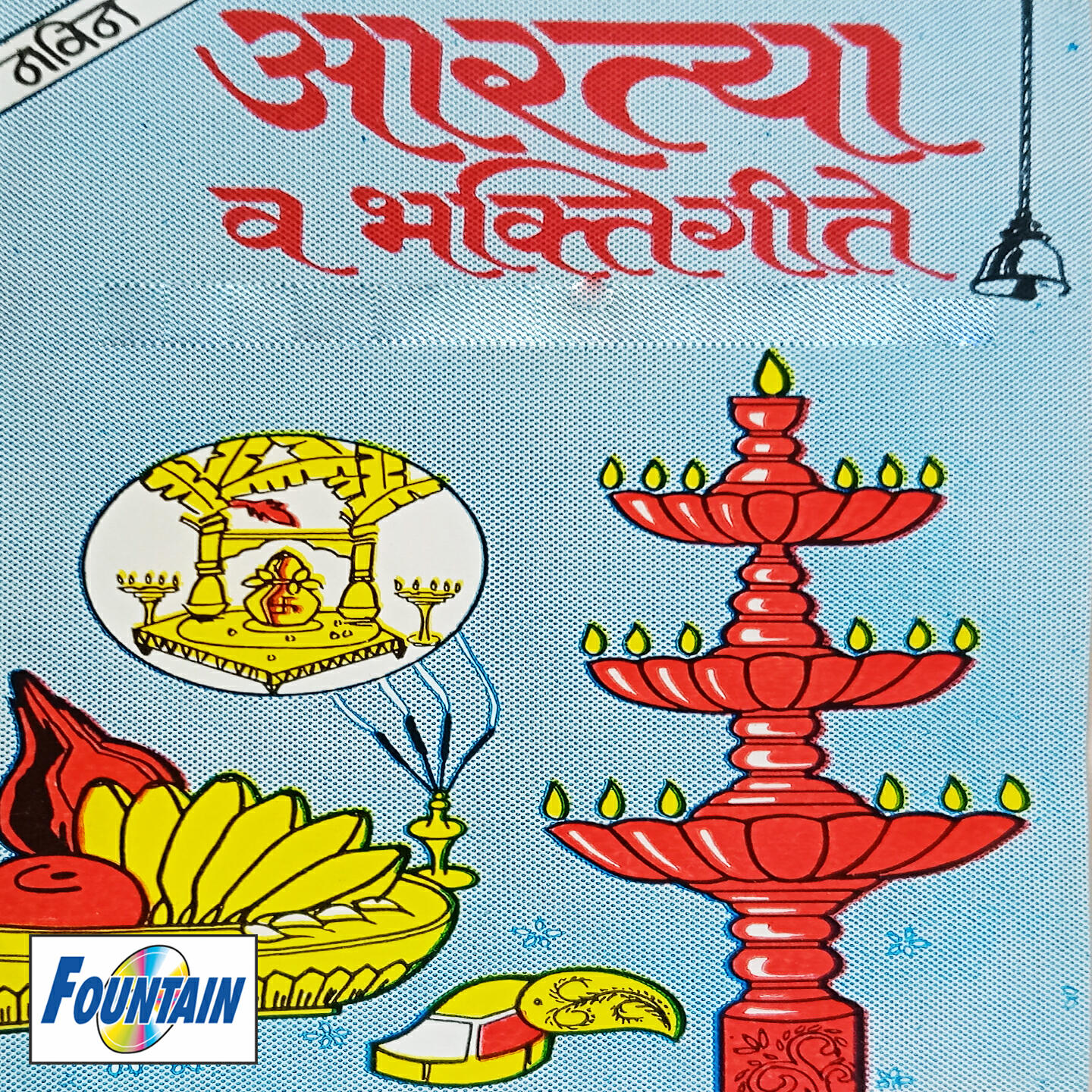 Релиз Aartya Wa Bhaktigeete