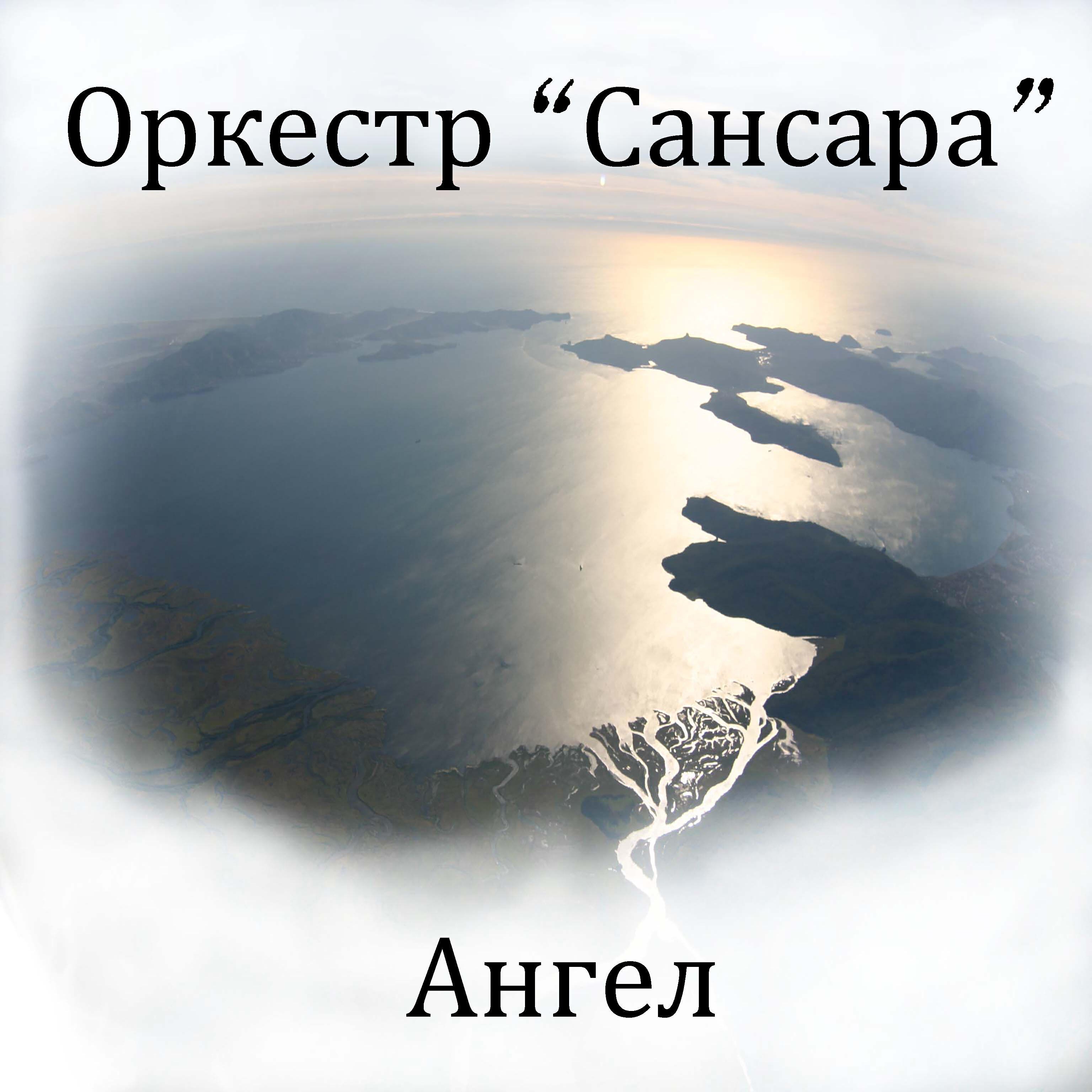 Релиз Ангел