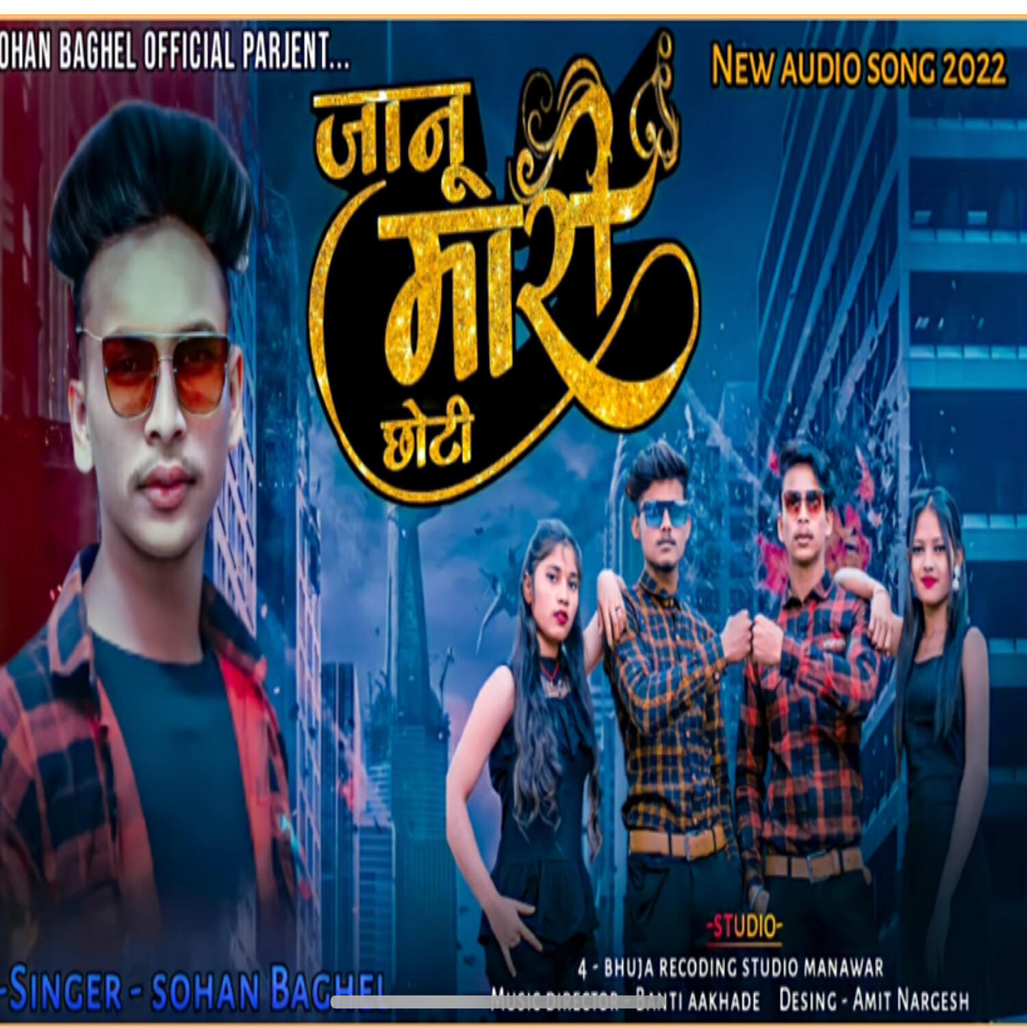 Релиз Jaanu Mari Choti Mp Adivasi Song