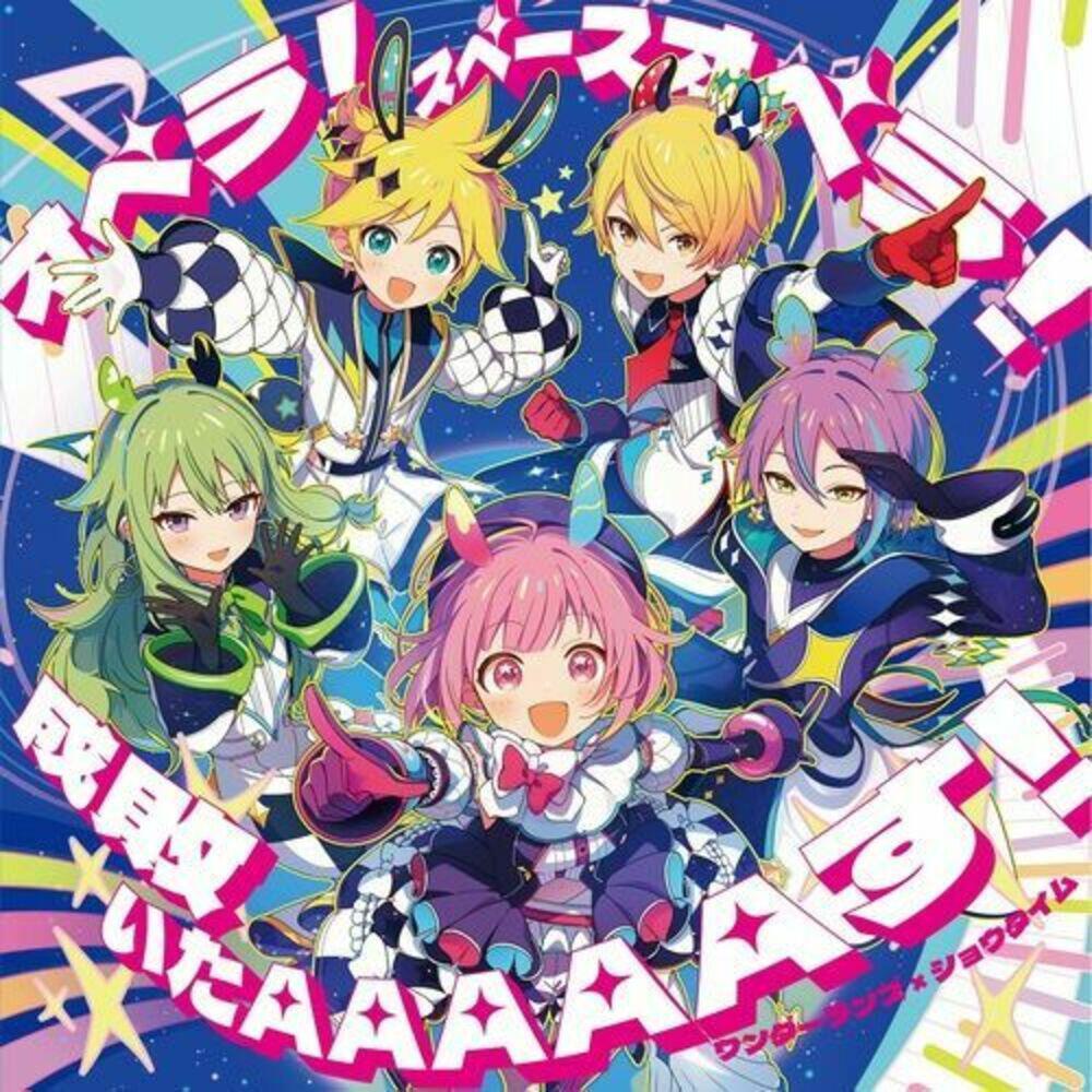 Релиз オペラ！スペースオペラ！/成敗いたAAAAAす！