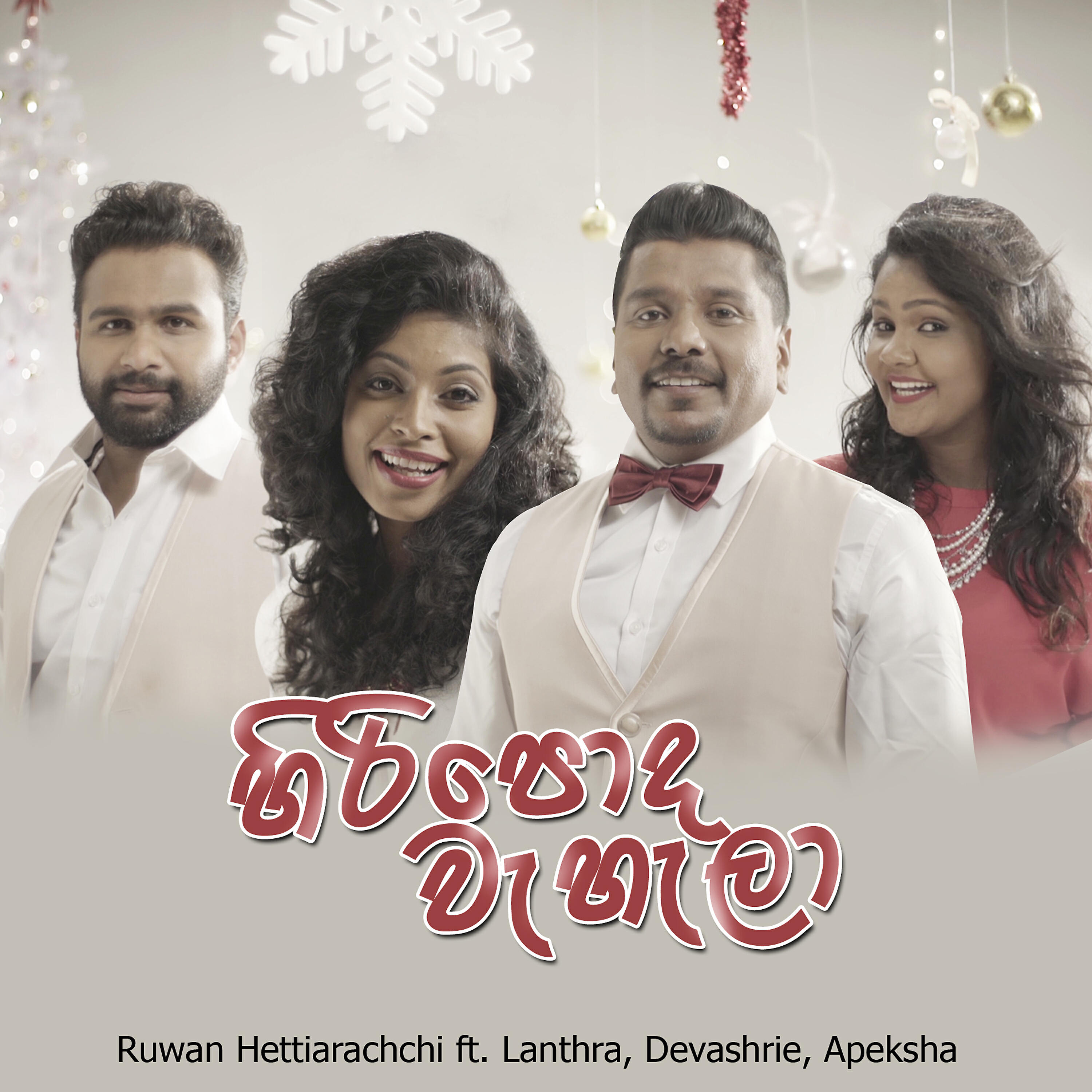 Релиз Hiri Poda Wahala - Single
