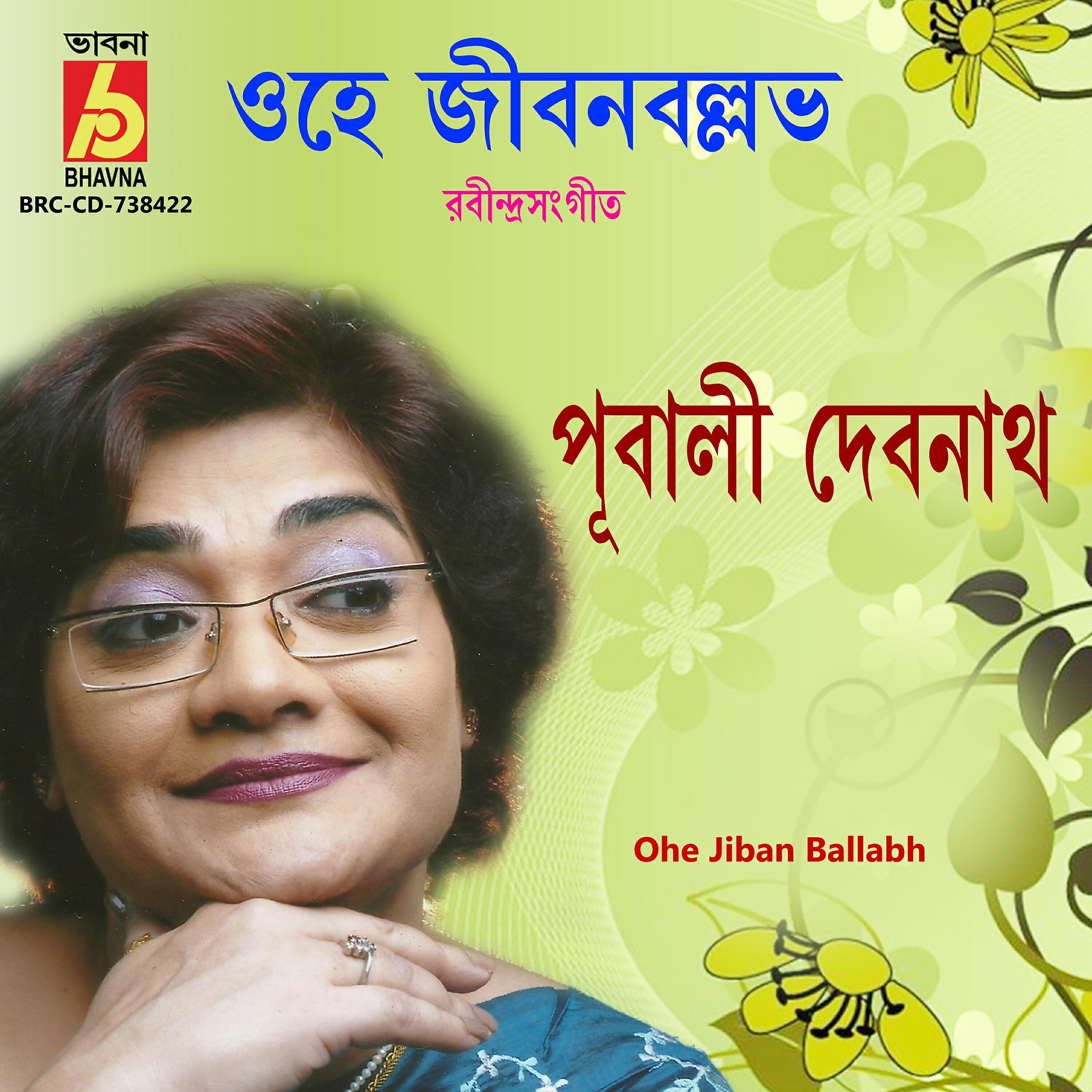 Pubali Debnath