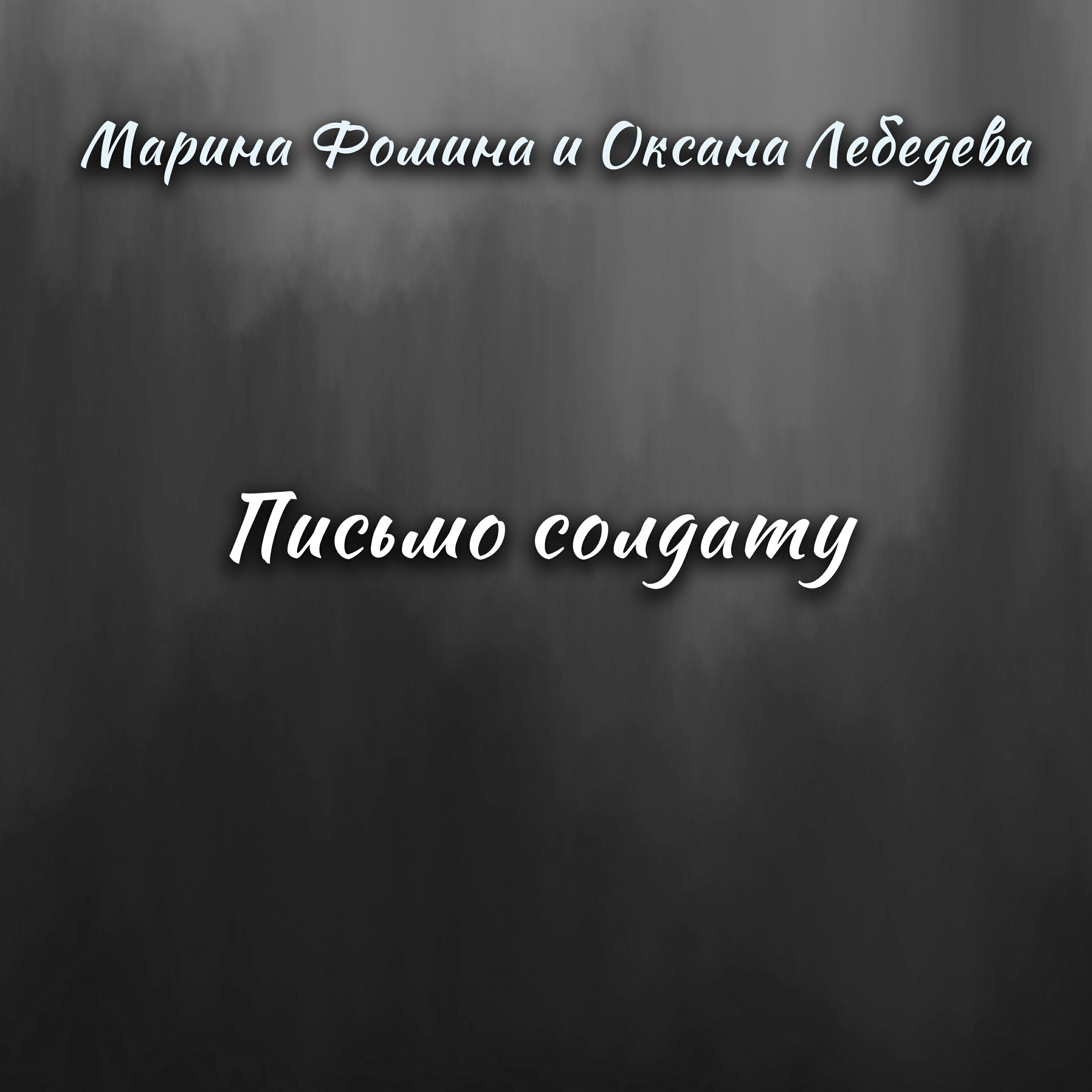 Марина Фомина