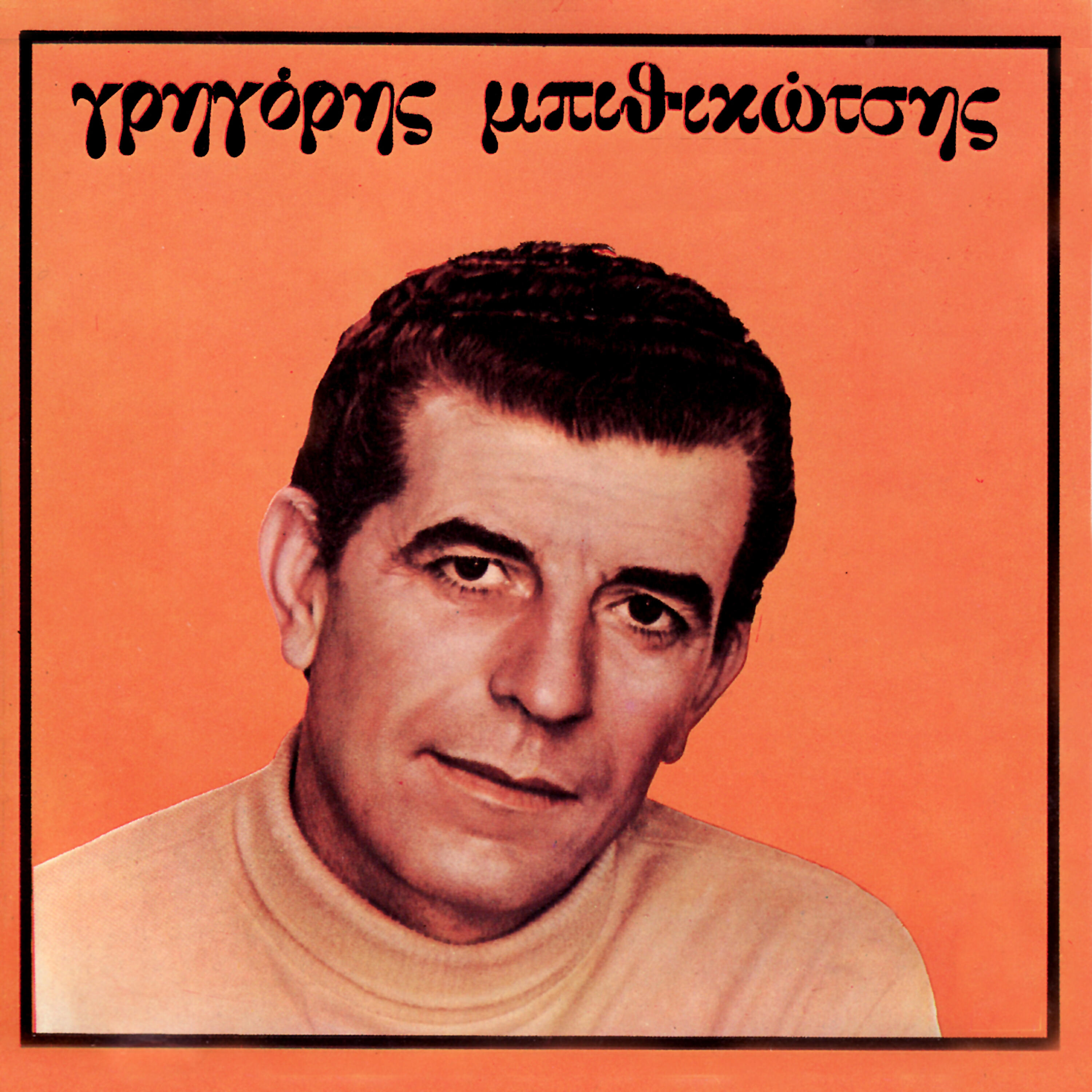 Релиз Grigoris Mpithikotsis