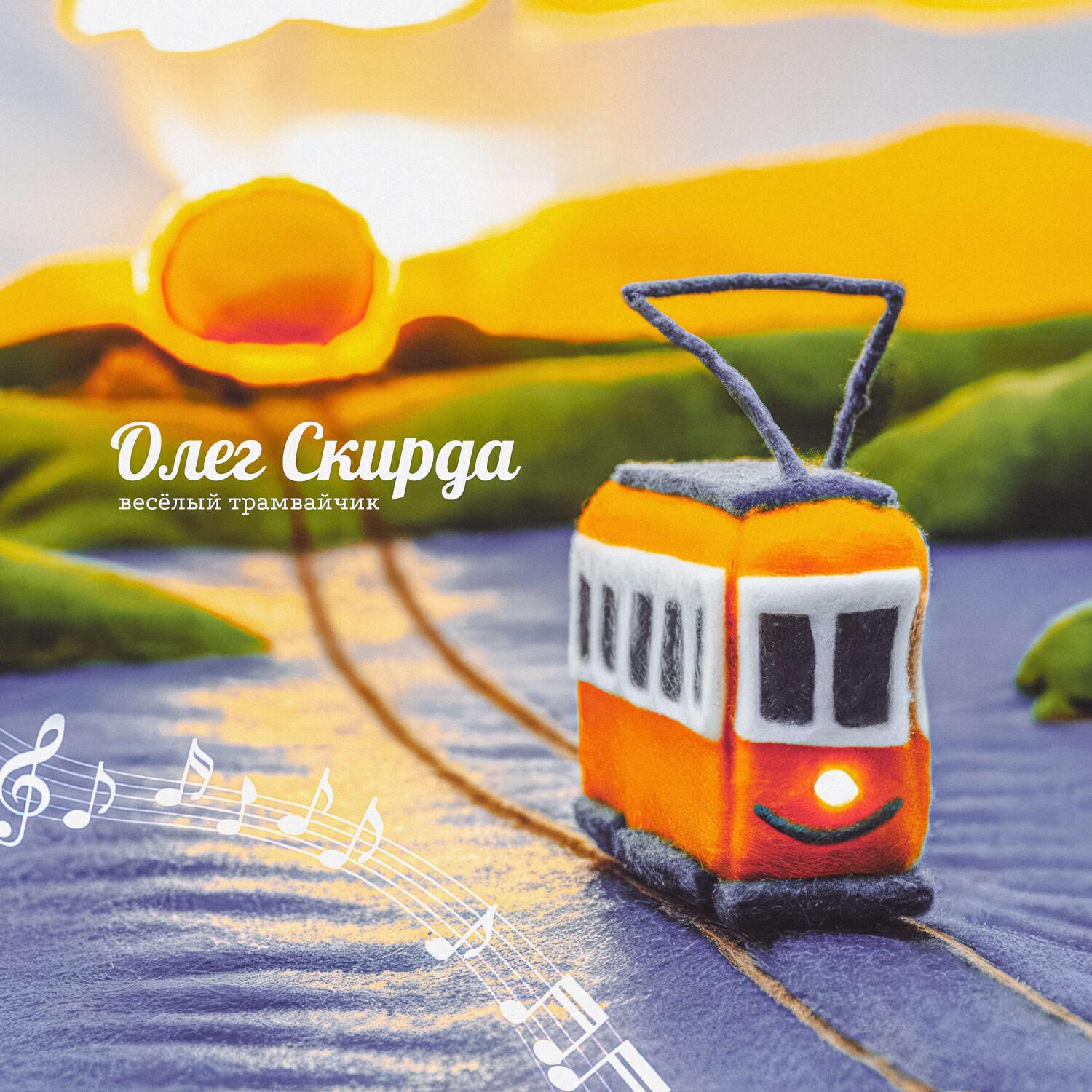 Олег Скирда