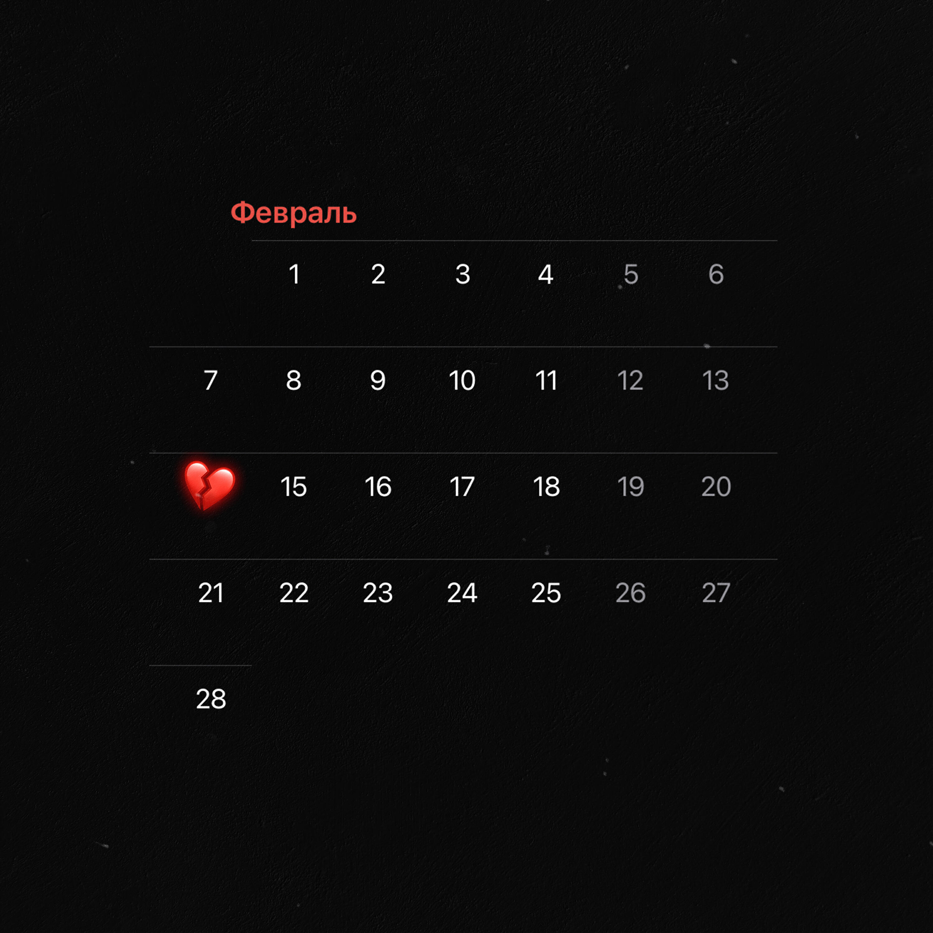 Релиз 14 февраля