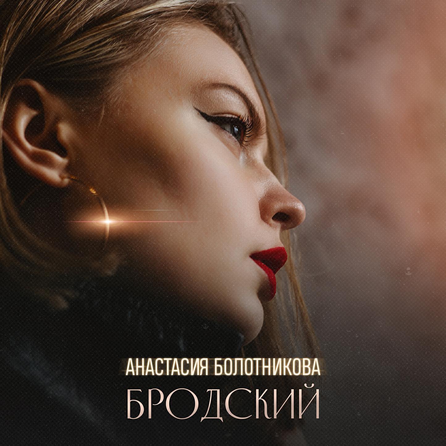 Анастасия Болотникова