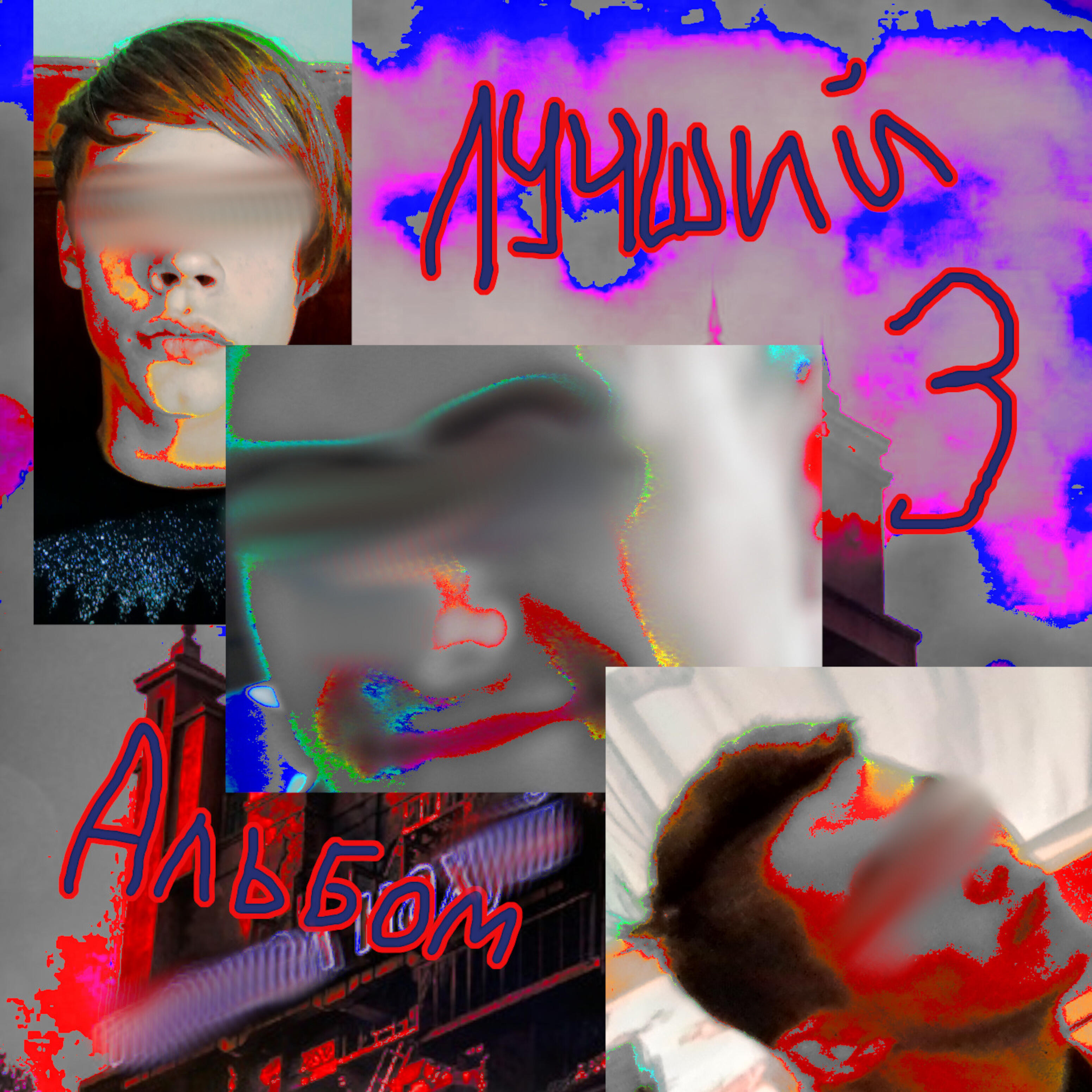 МС Сыт