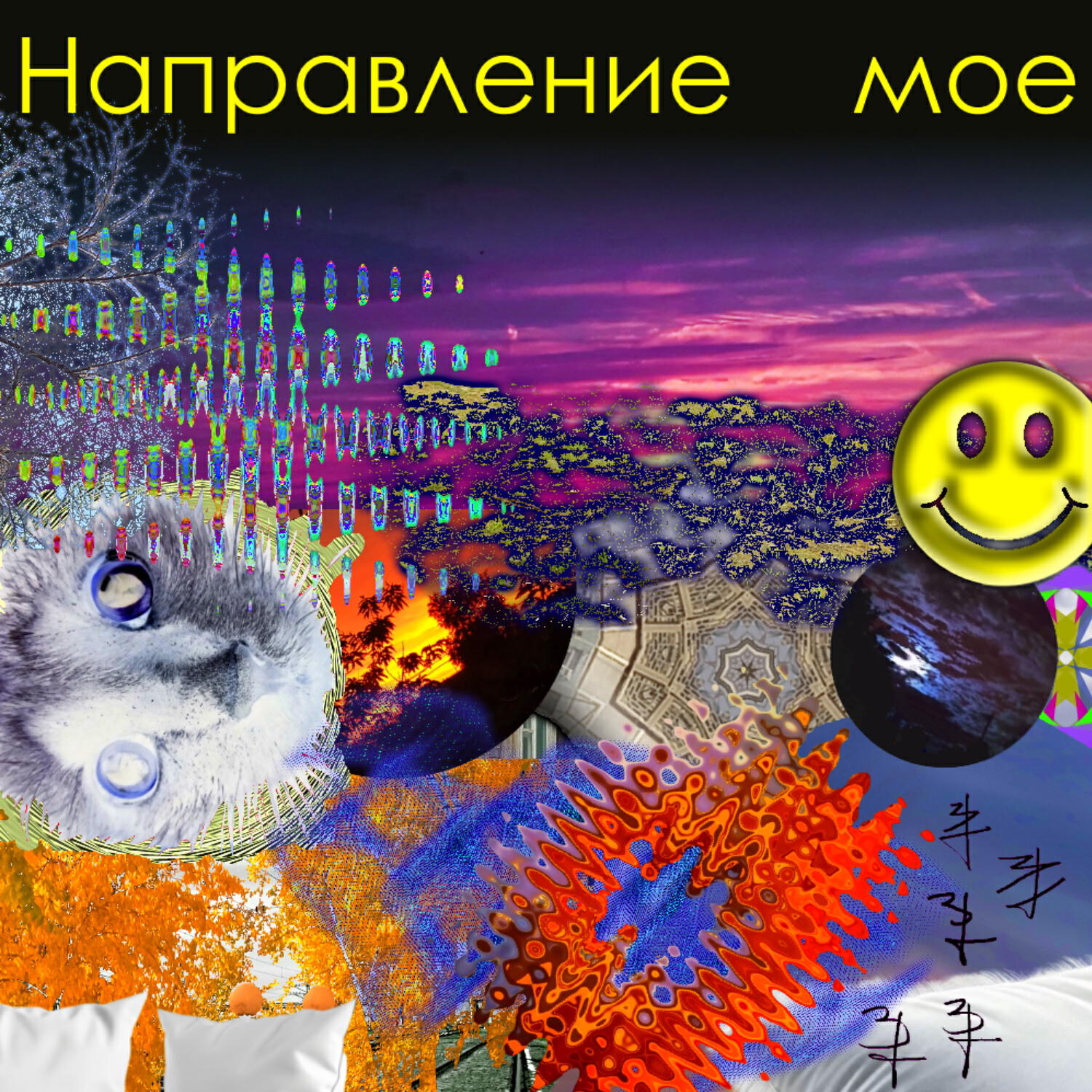 Обложка трека